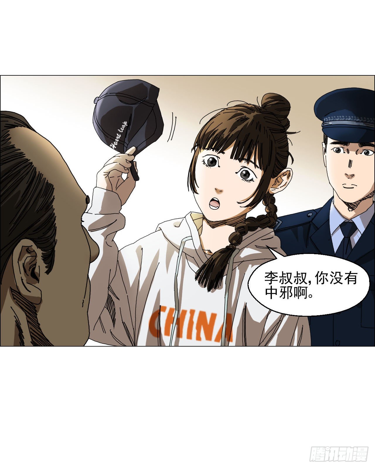 午时三刻把关守漫画,03 顾问1图