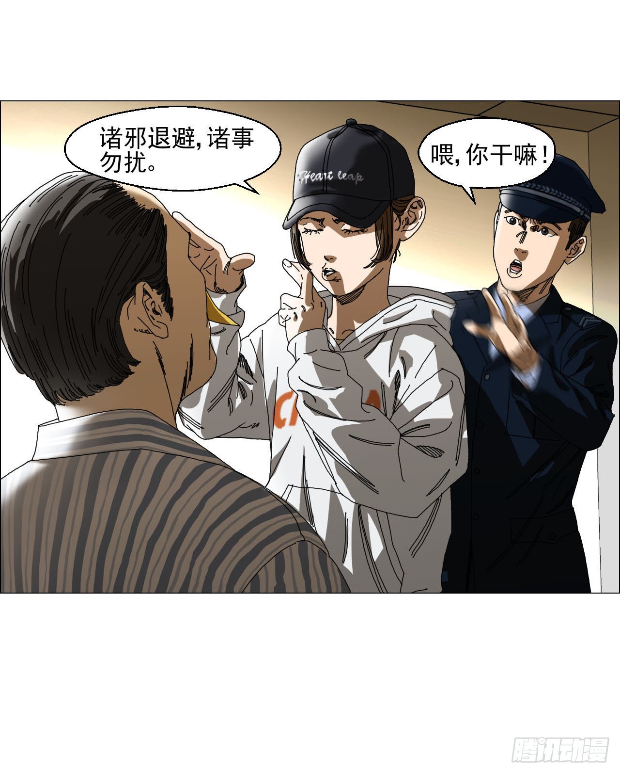 午时三刻把关守漫画,03 顾问4图