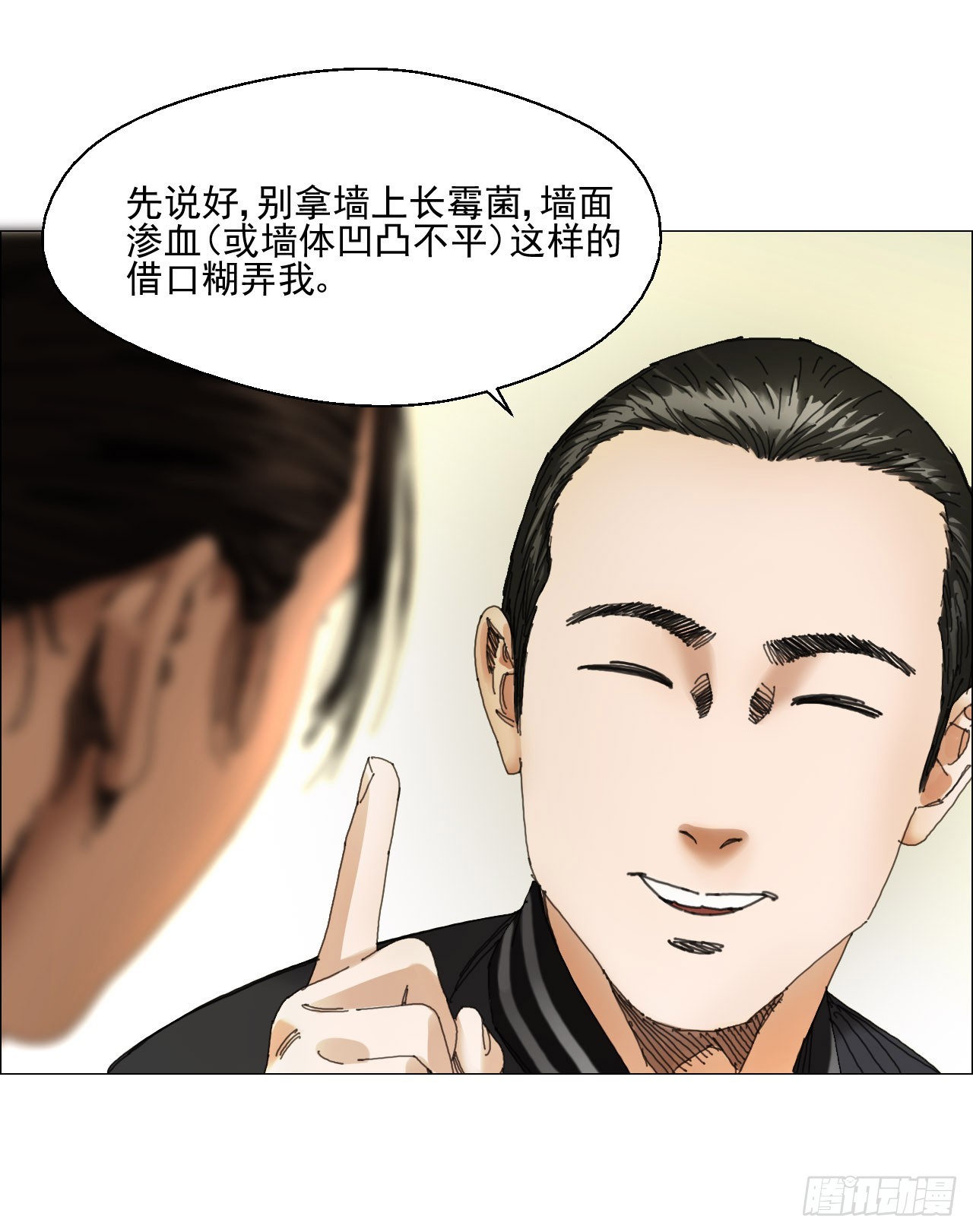 午时三刻大结局漫画,08 会合4图