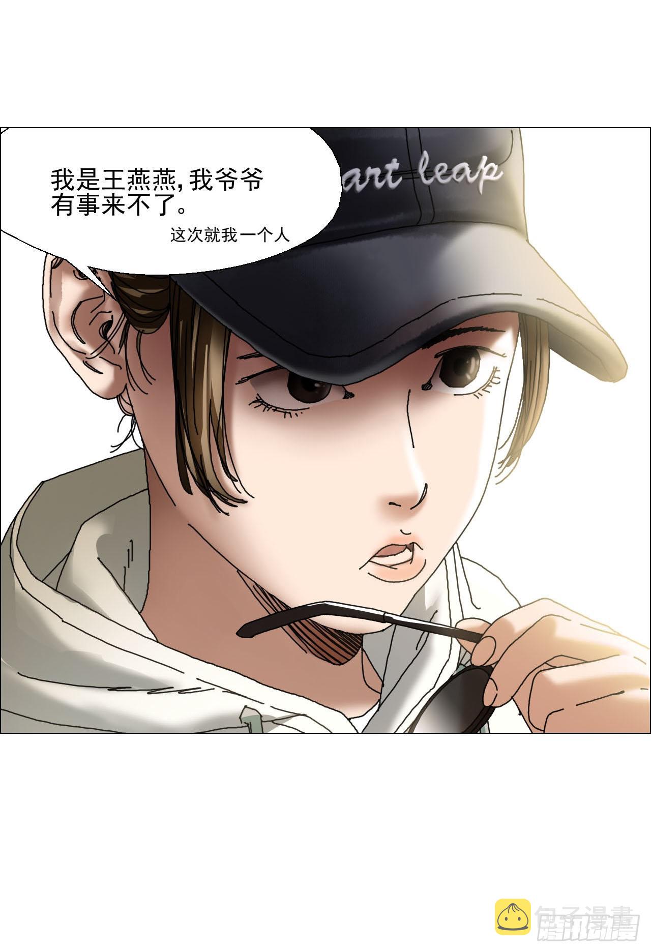 午时三刻把关守漫画,03 顾问3图