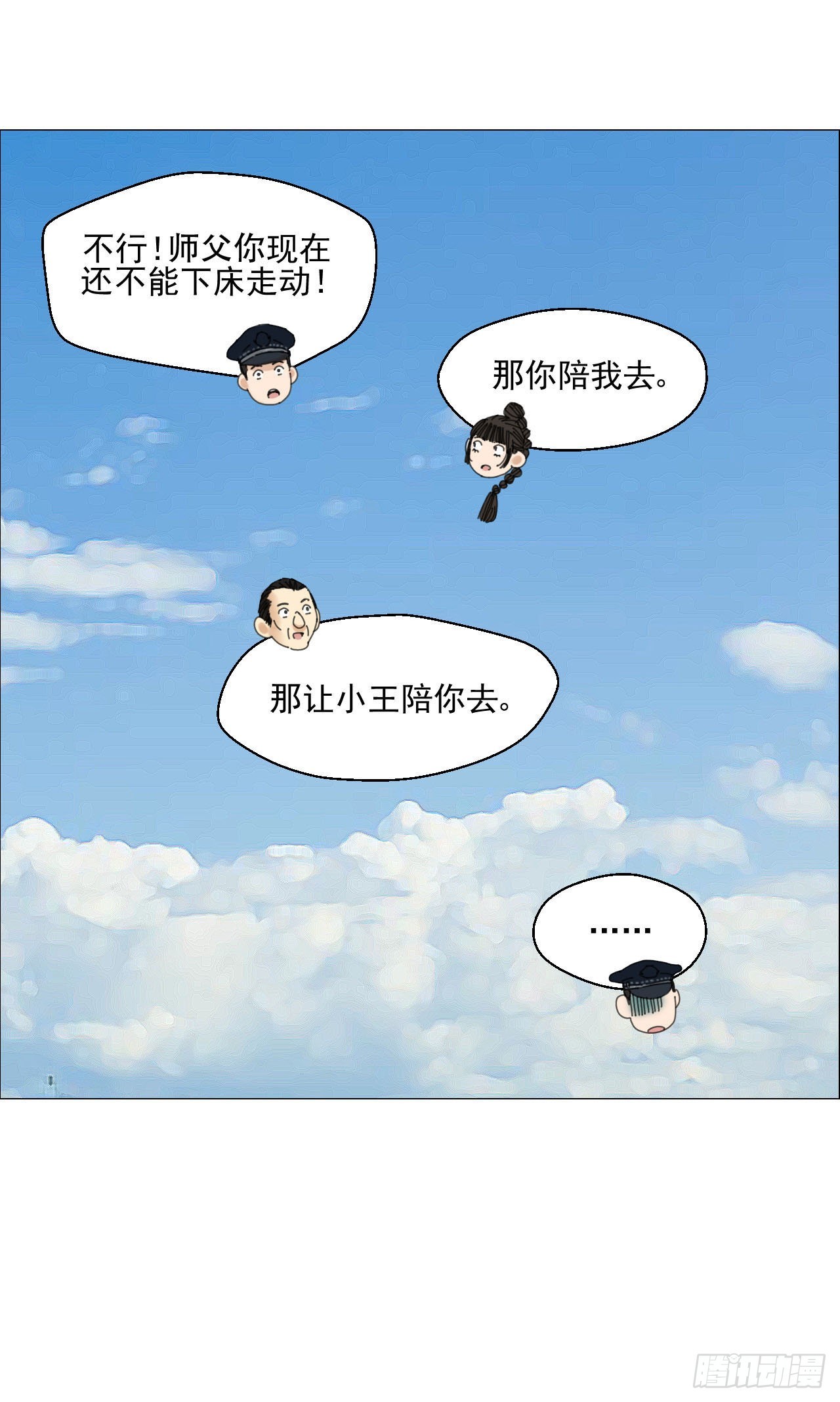 午时三刻把关守漫画,03 顾问4图