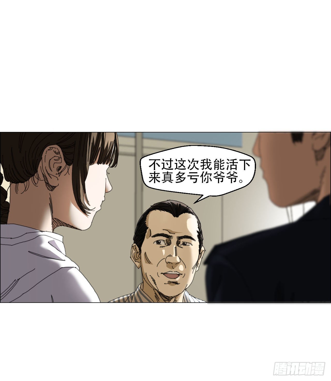 午时三刻把关守漫画,03 顾问4图