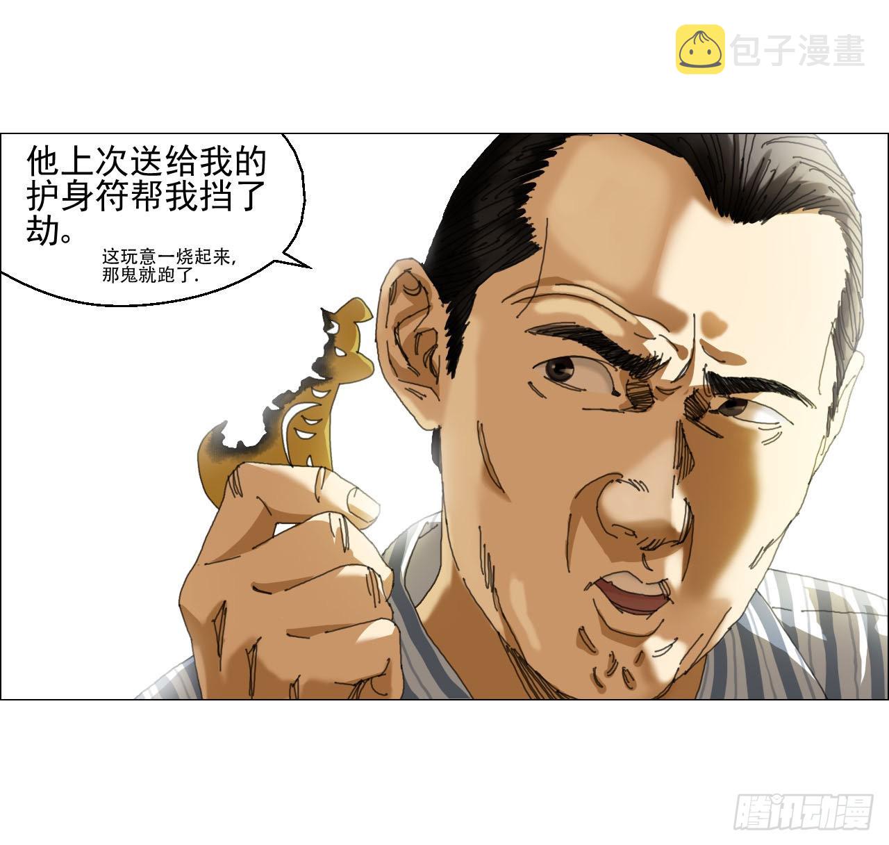 午时三刻把关守漫画,03 顾问5图