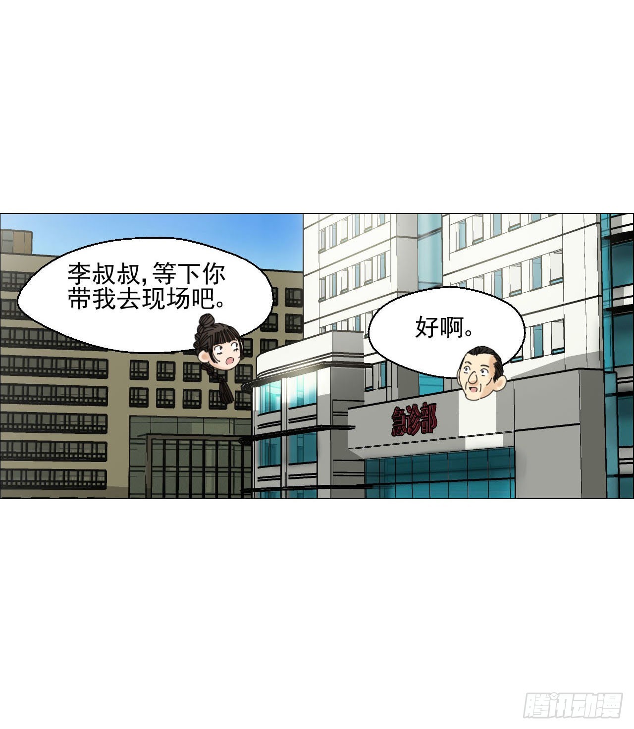 午时三刻把关守漫画,03 顾问3图