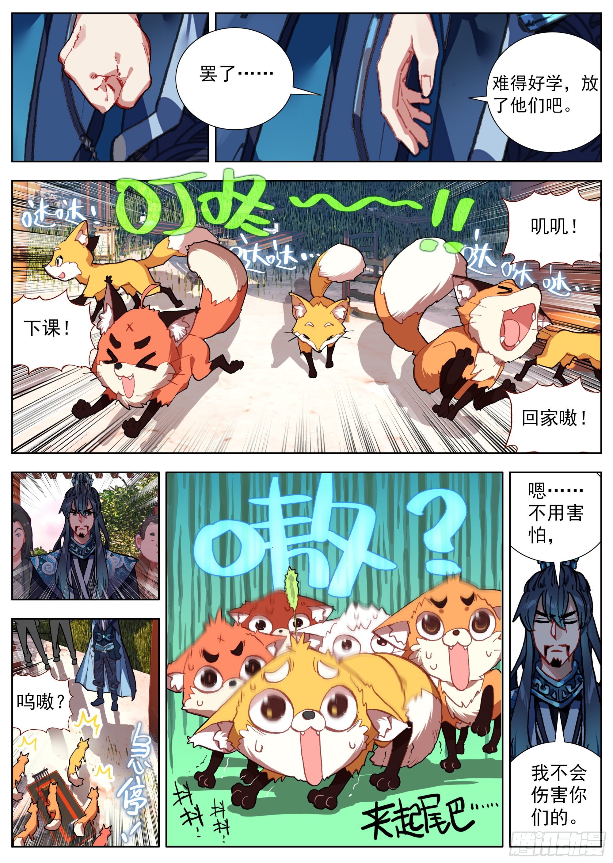 临渊行好看吗漫画,1 乡野小学堂2图