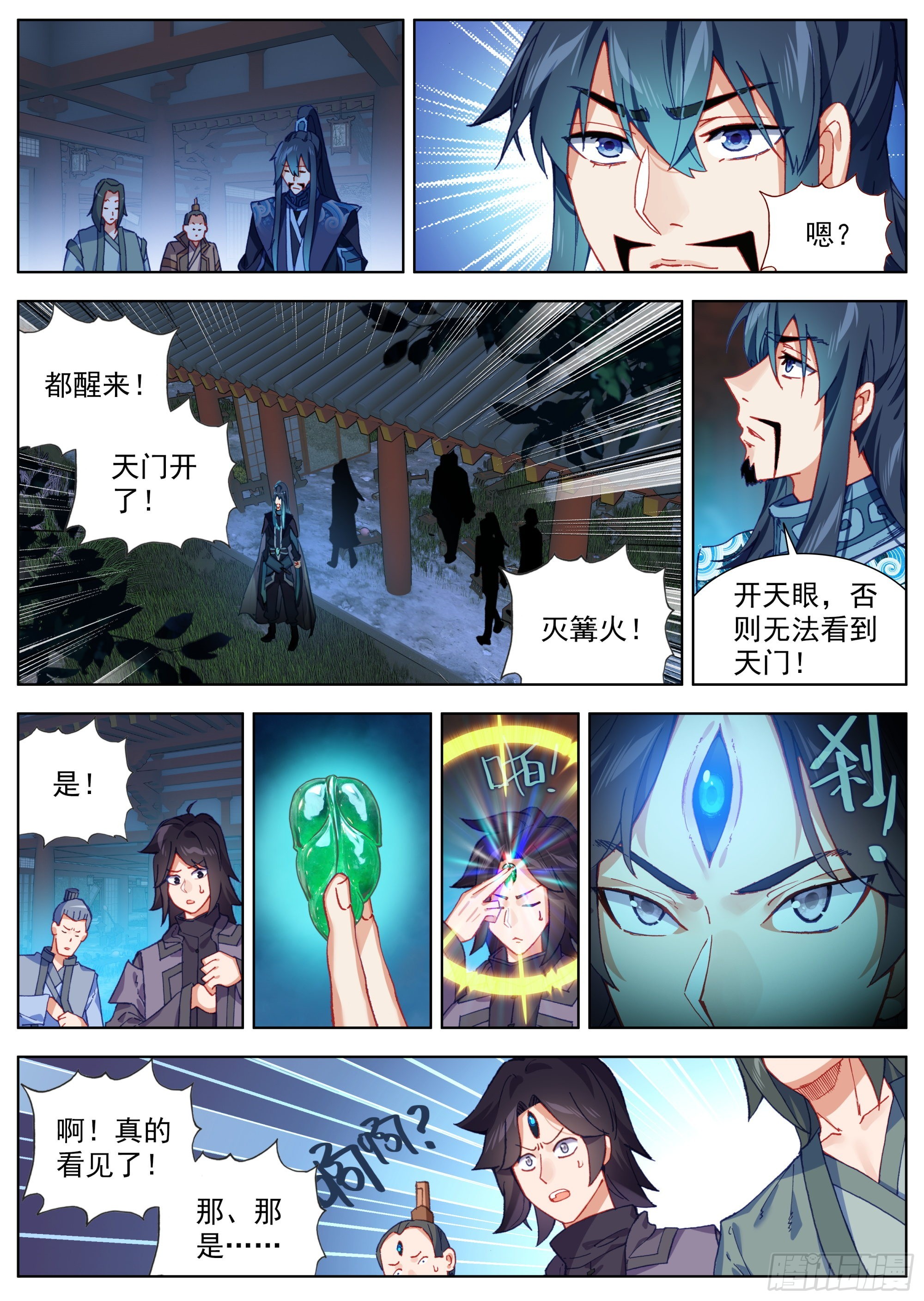 临渊行漫画,2 鬼市中的苏云5图