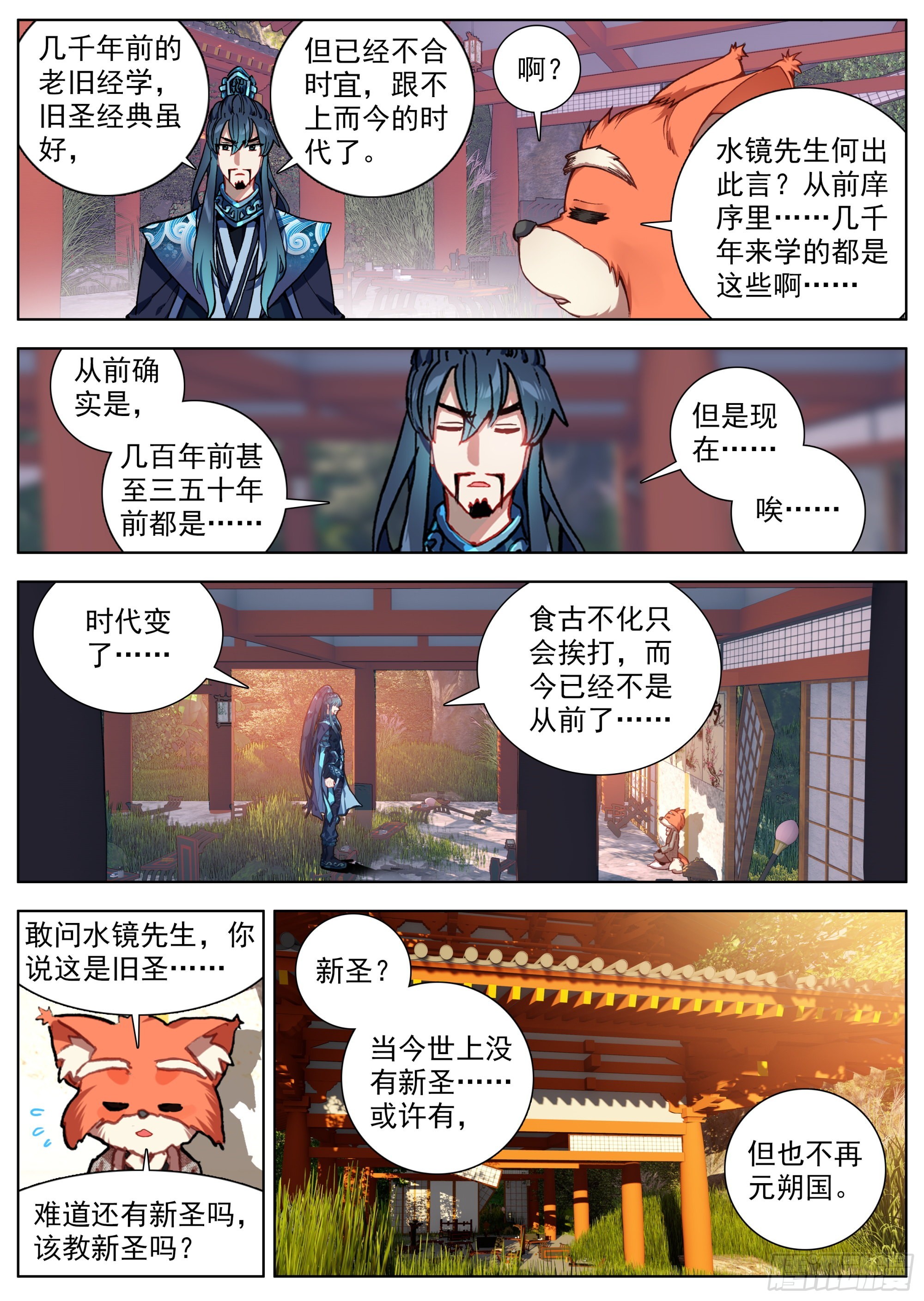 临渊行漫画,2 鬼市中的苏云3图