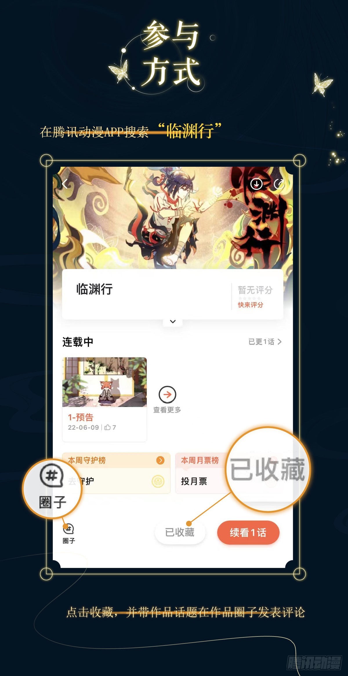 临渊行动漫漫画,5 六年前的灾变3图