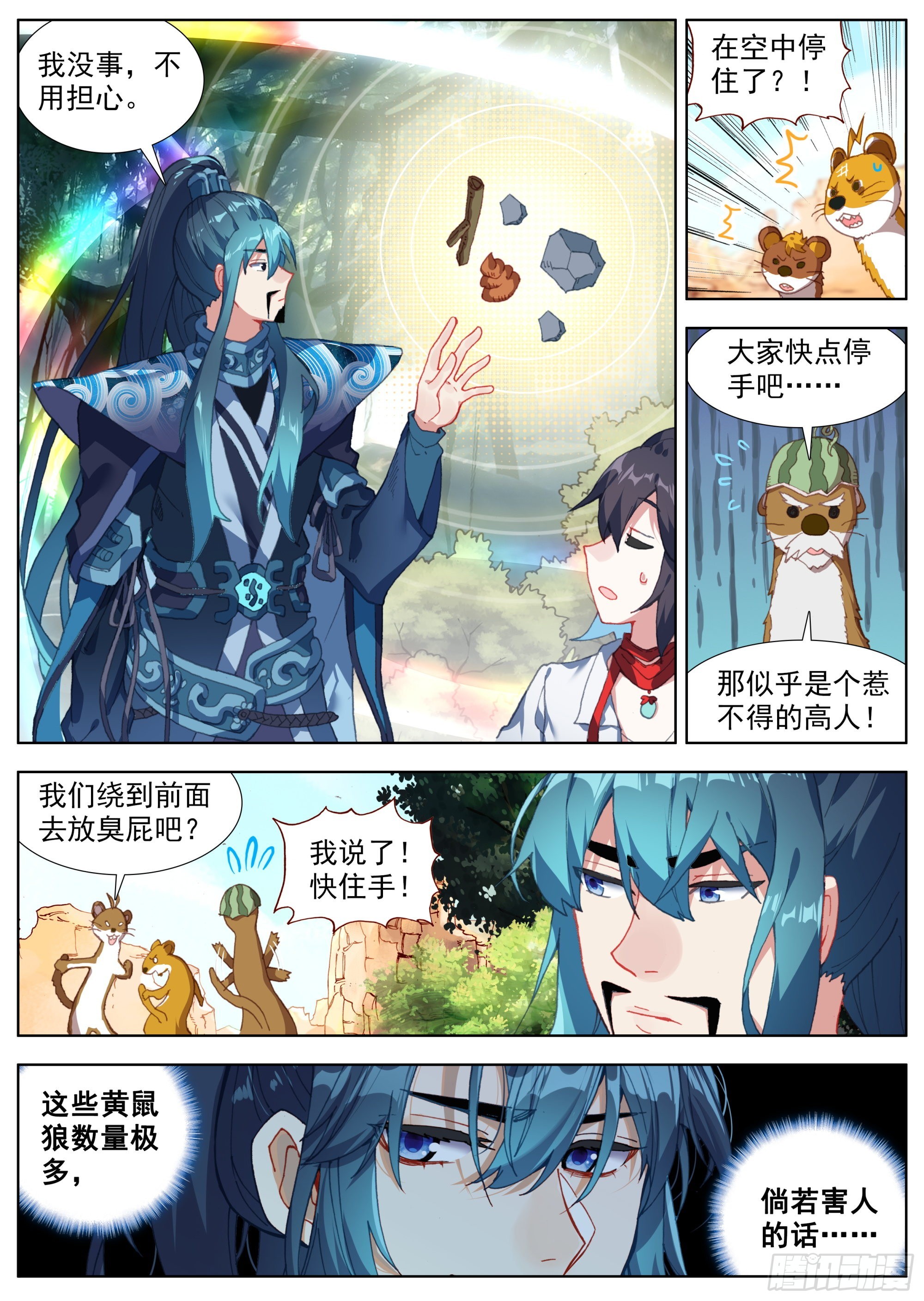 临渊行动漫漫画,7 腥红的种子3图