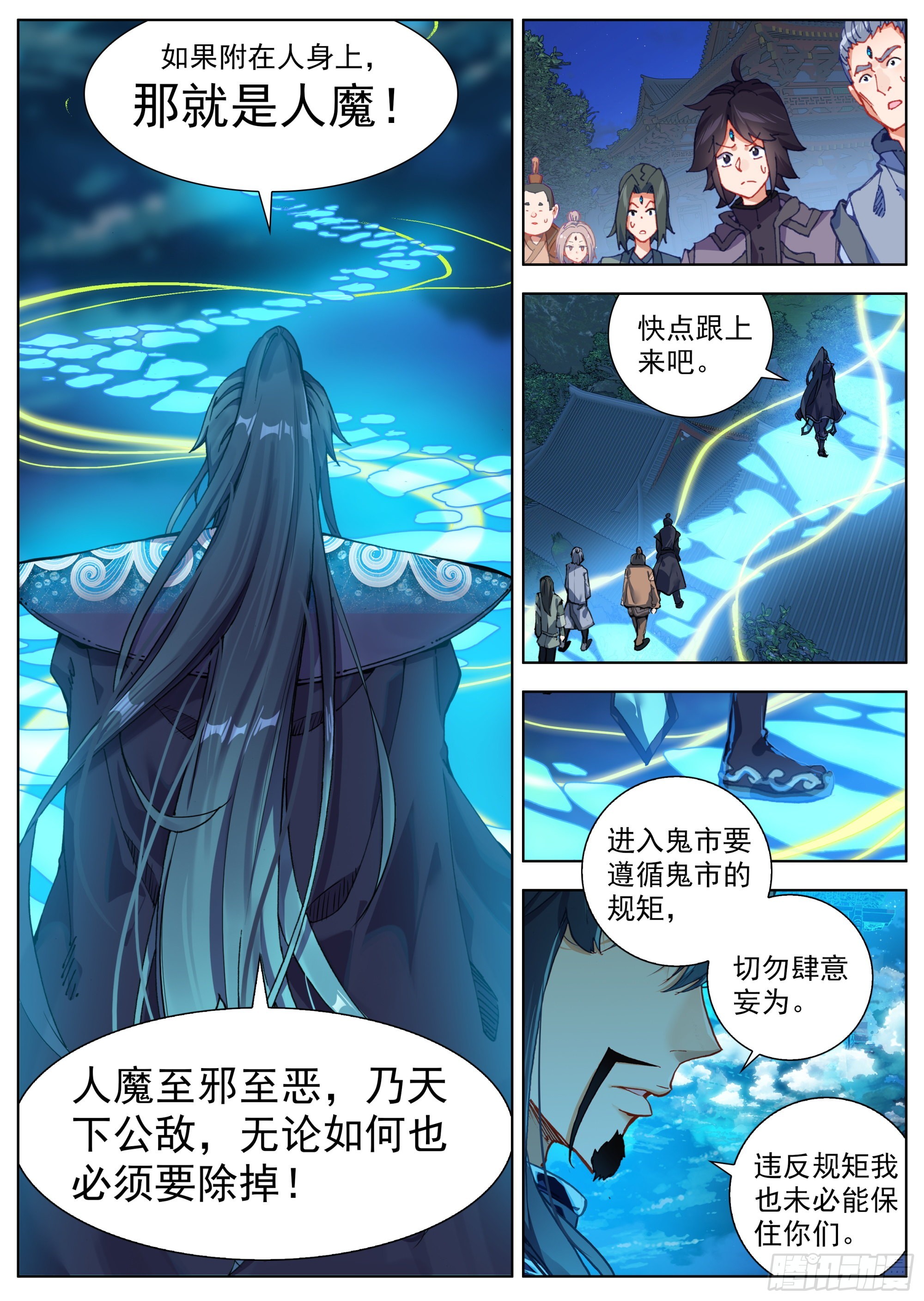 临渊行百科漫画,2 鬼市中的苏云5图