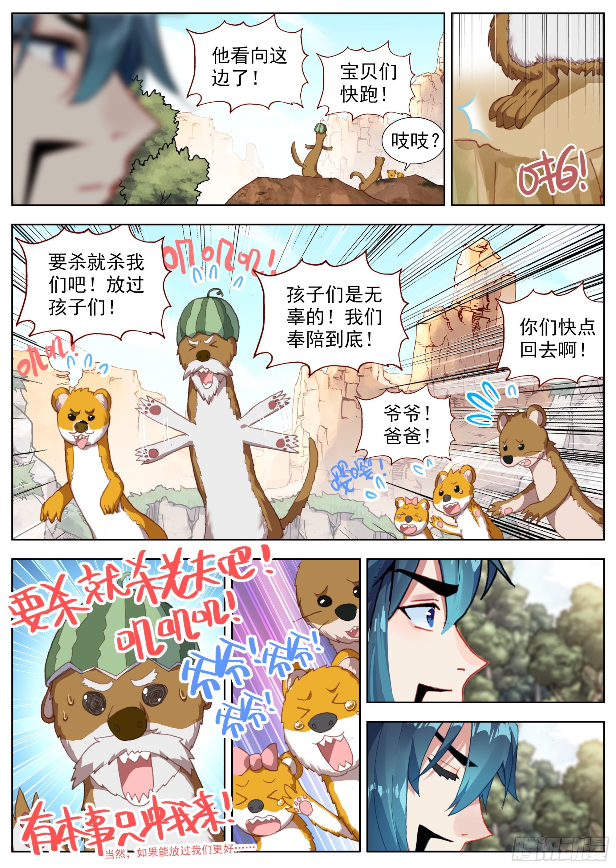 临渊行动漫漫画,7 腥红的种子4图