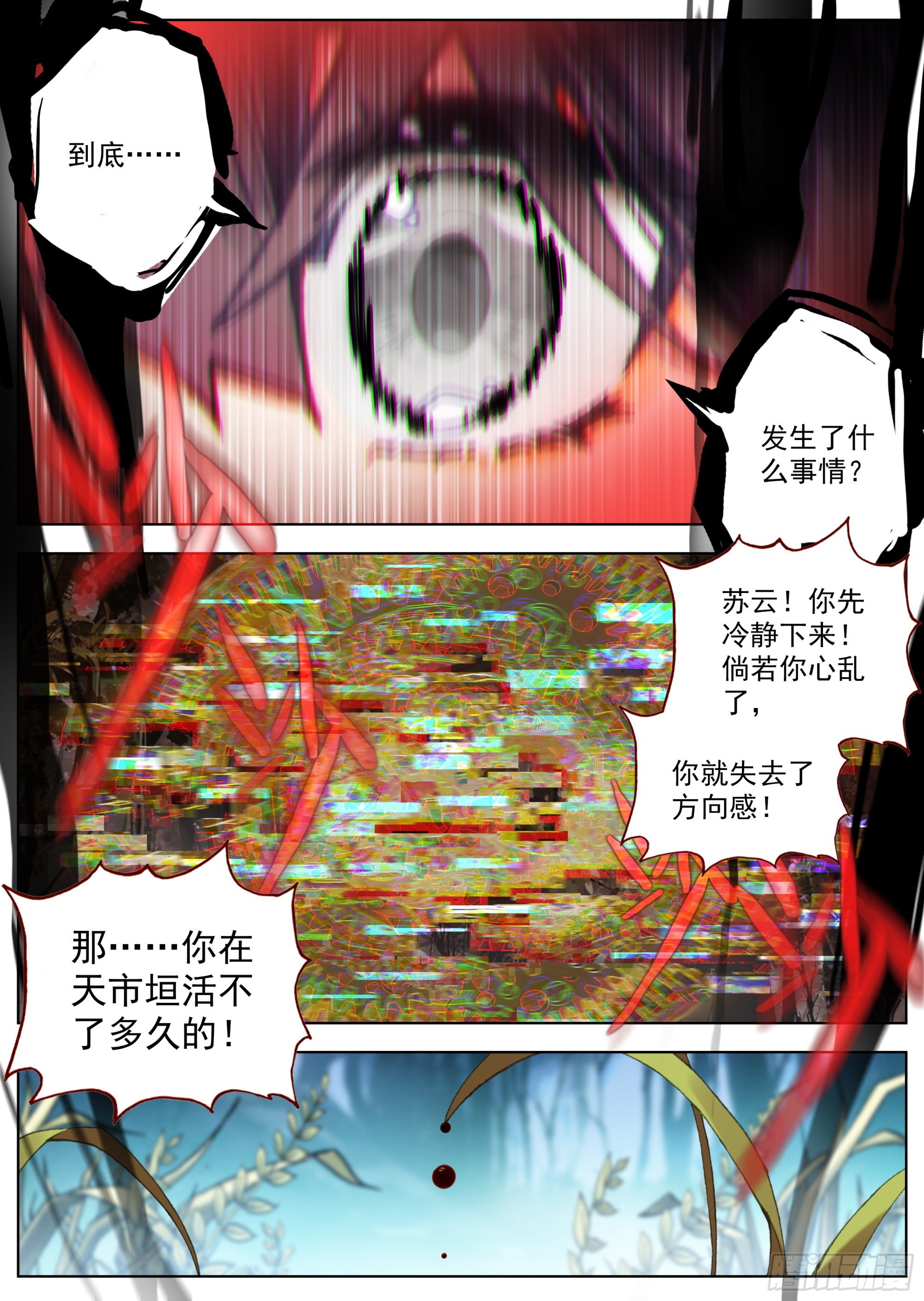 临渊行动漫漫画,7 腥红的种子5图