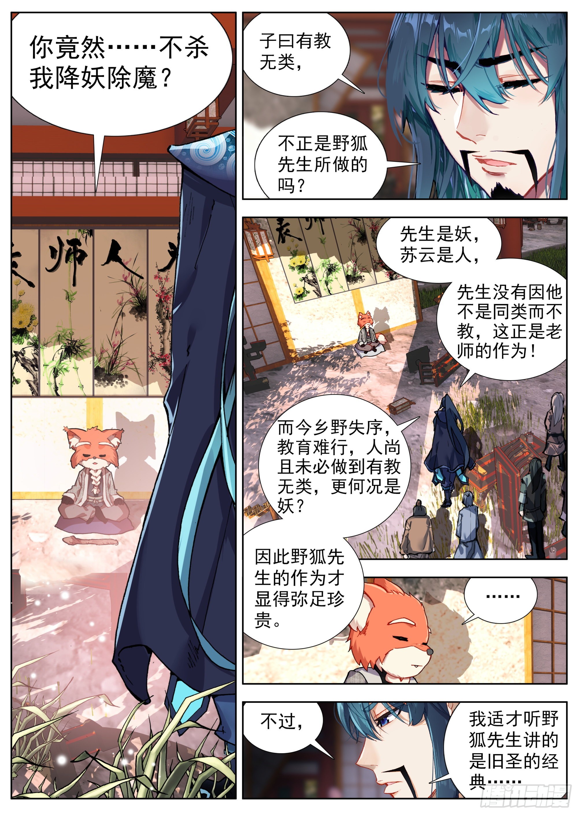 临渊行漫画,2 鬼市中的苏云2图