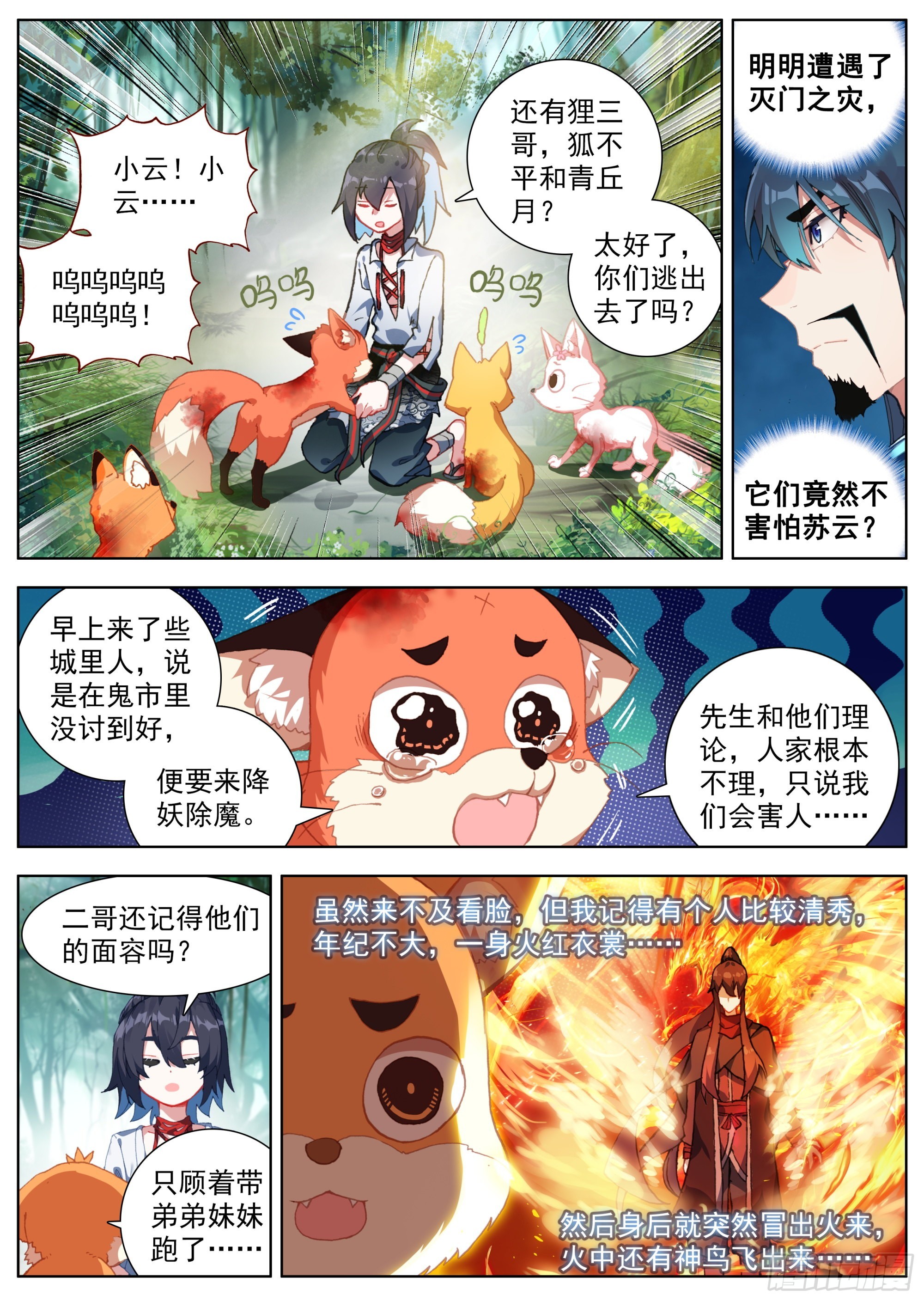 临渊行的境界划分漫画,8 暮色胡丘村4图