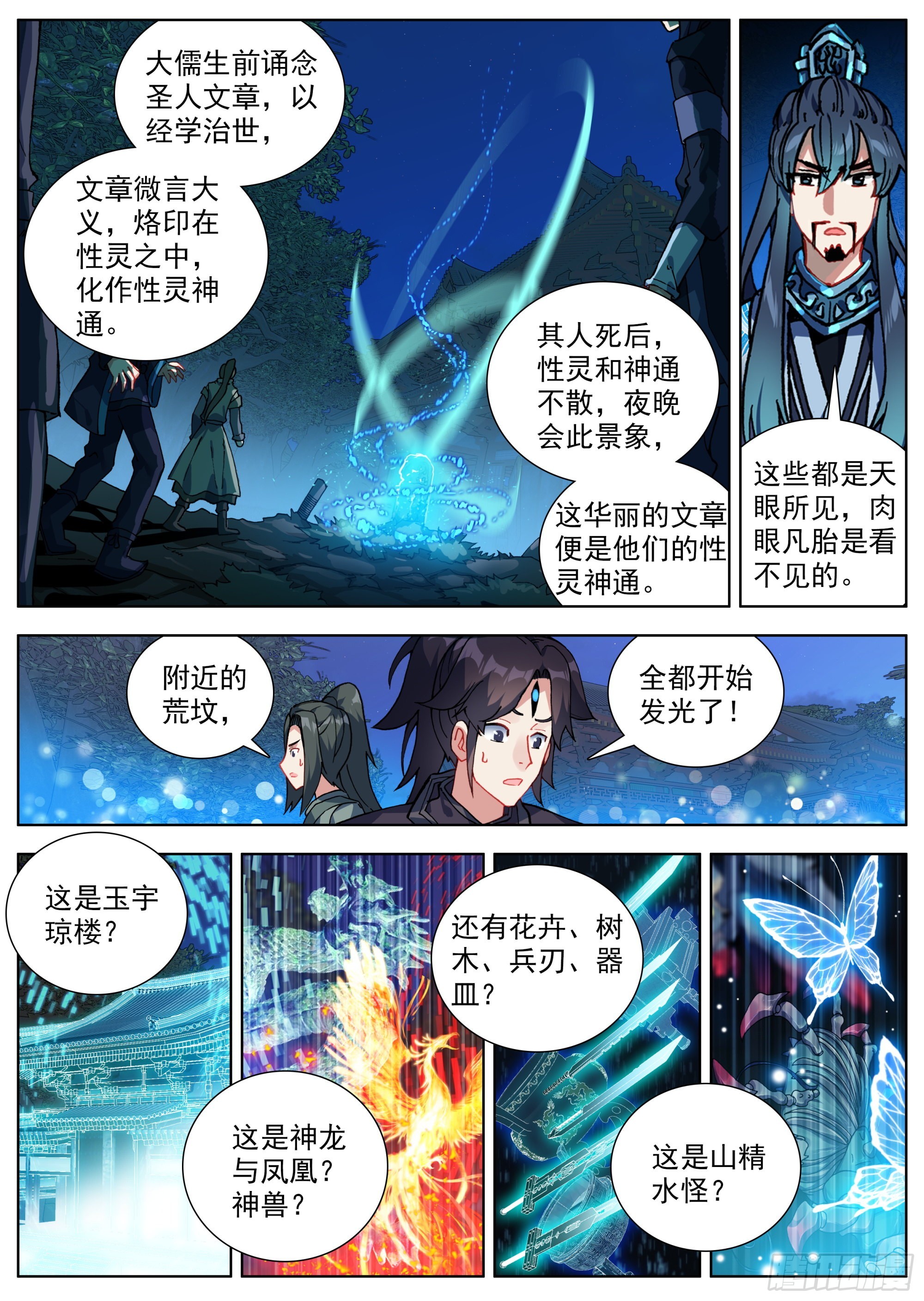 临渊行百科漫画,2 鬼市中的苏云2图