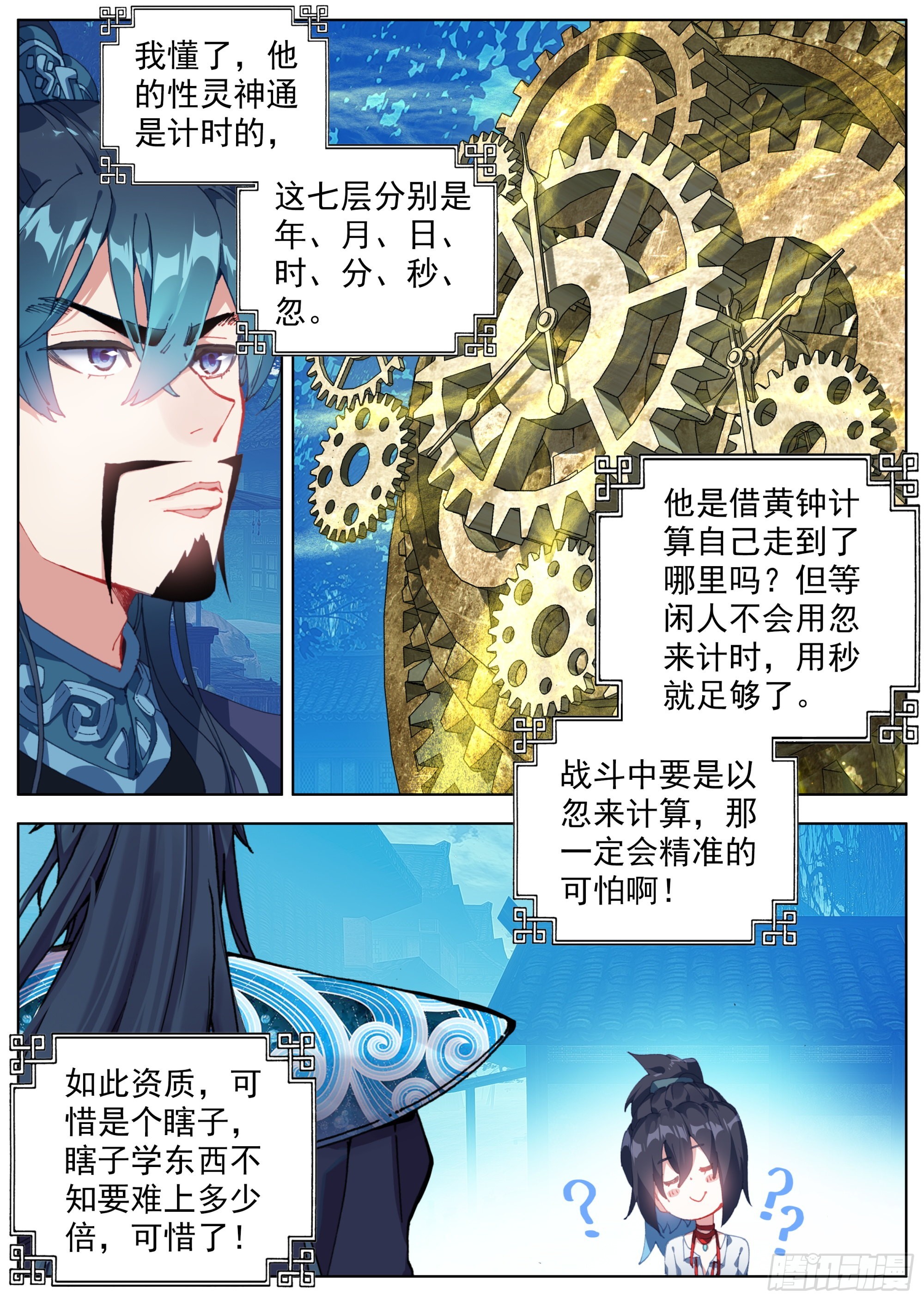 临渊行百度百科人物介绍漫画,3 奇怪的孩子2图