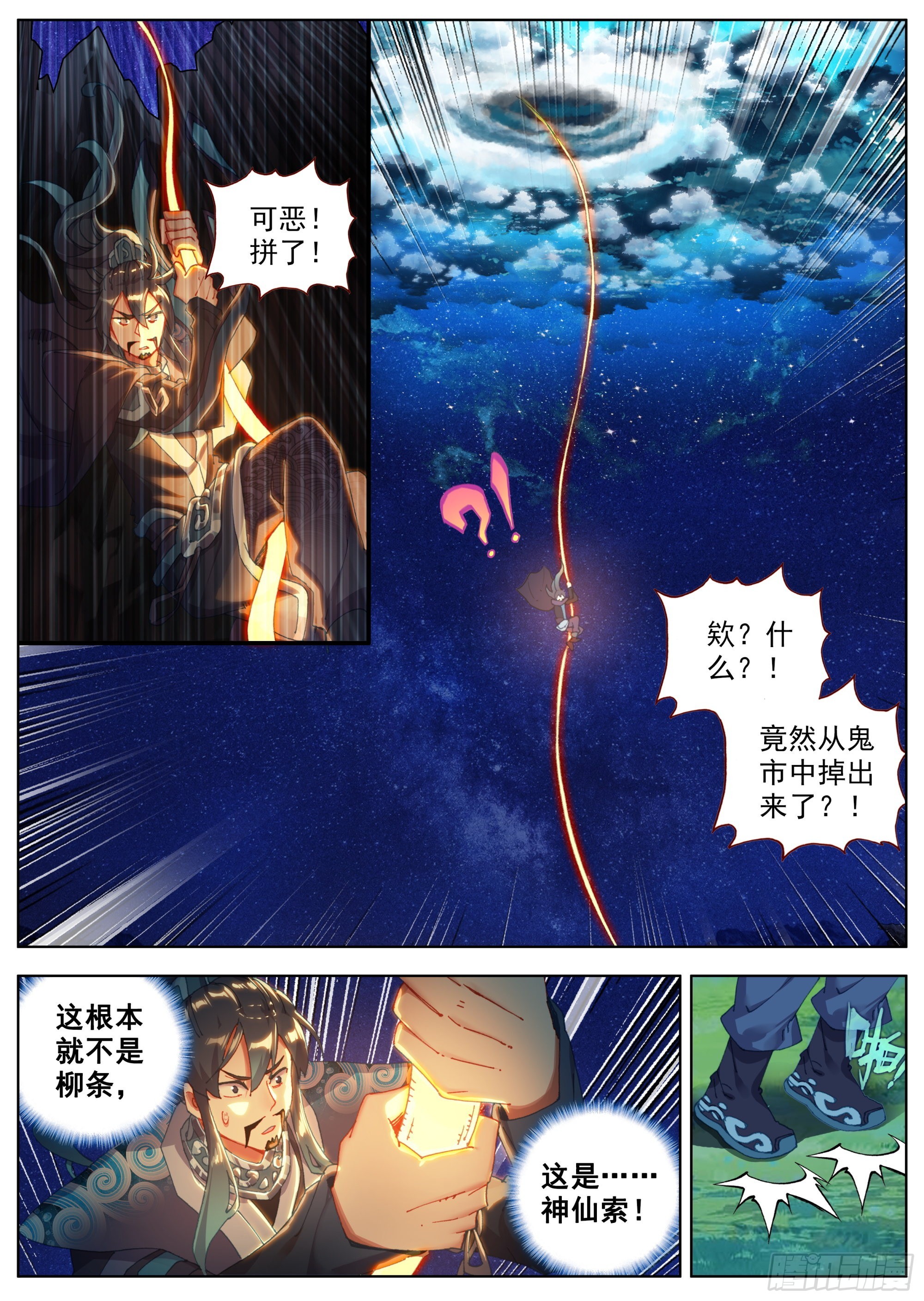 临渊行小说笔趣阁漫画,4 传说中的天门镇5图