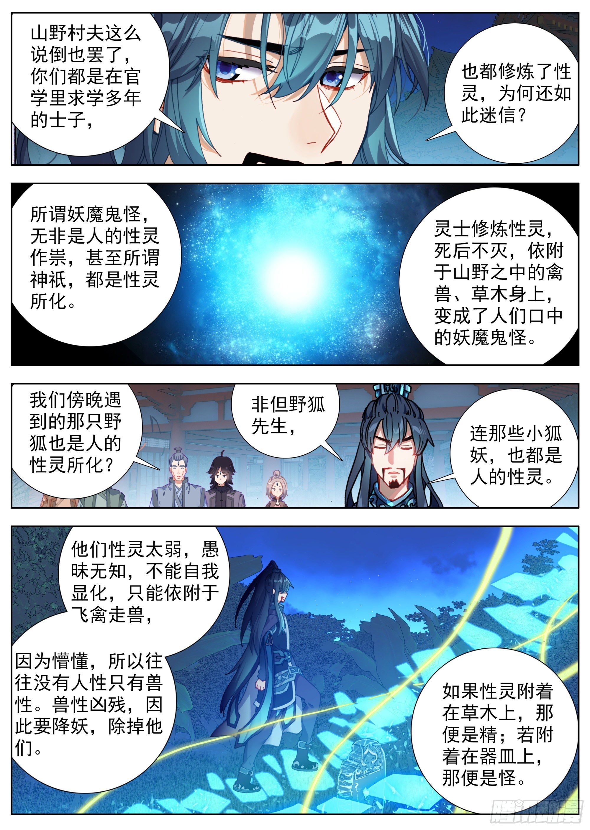 临渊行百科漫画,2 鬼市中的苏云4图