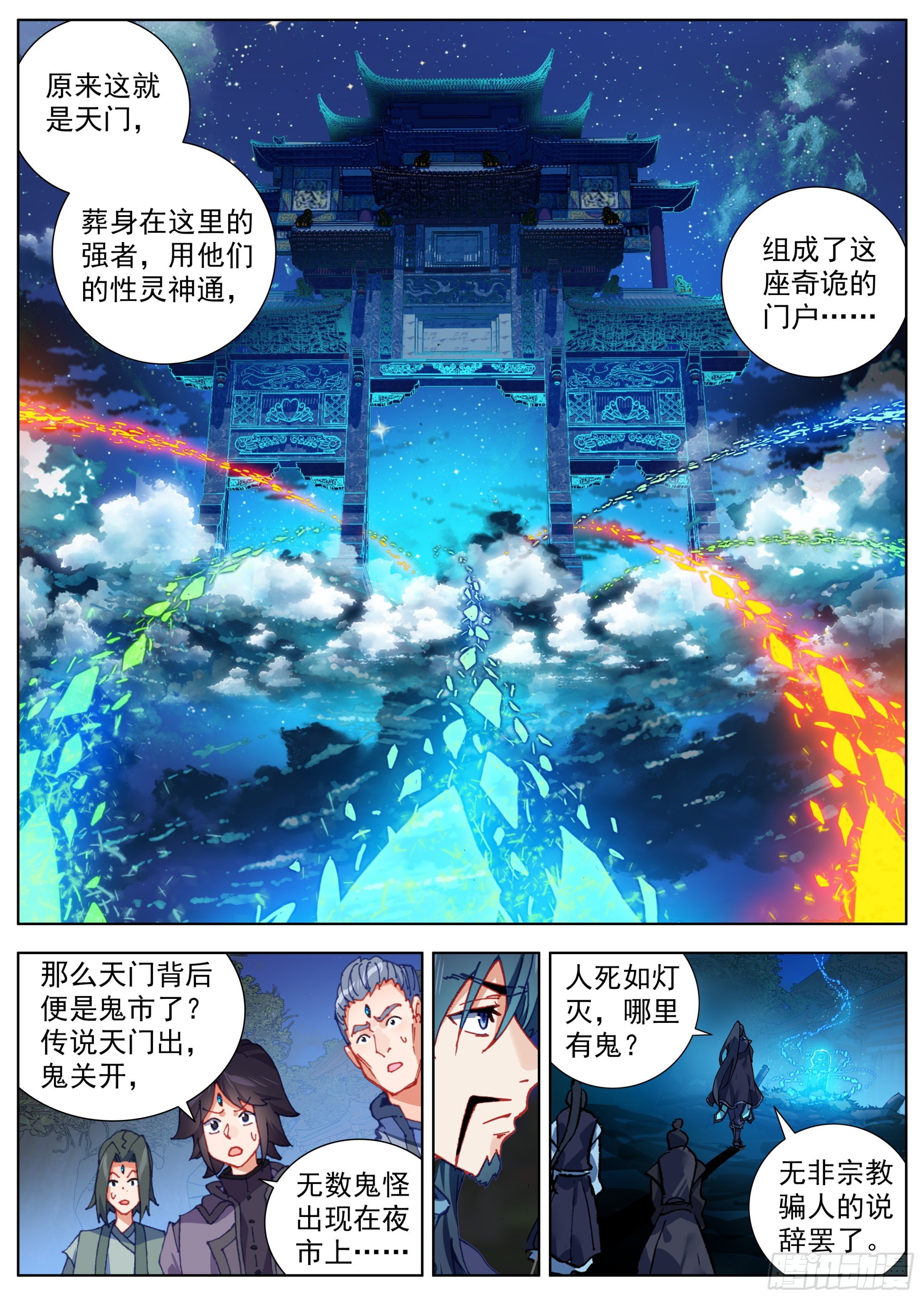 临渊行百科漫画,2 鬼市中的苏云3图