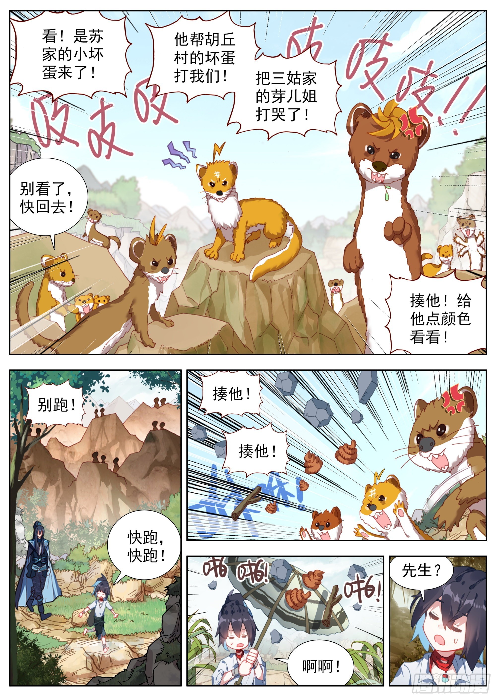 临渊行动漫漫画,7 腥红的种子2图