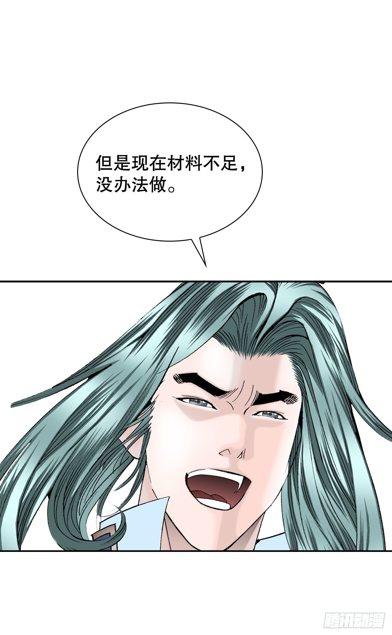 成为太上教主的宿主小说叫什么名字漫画,9.三昧真火5图