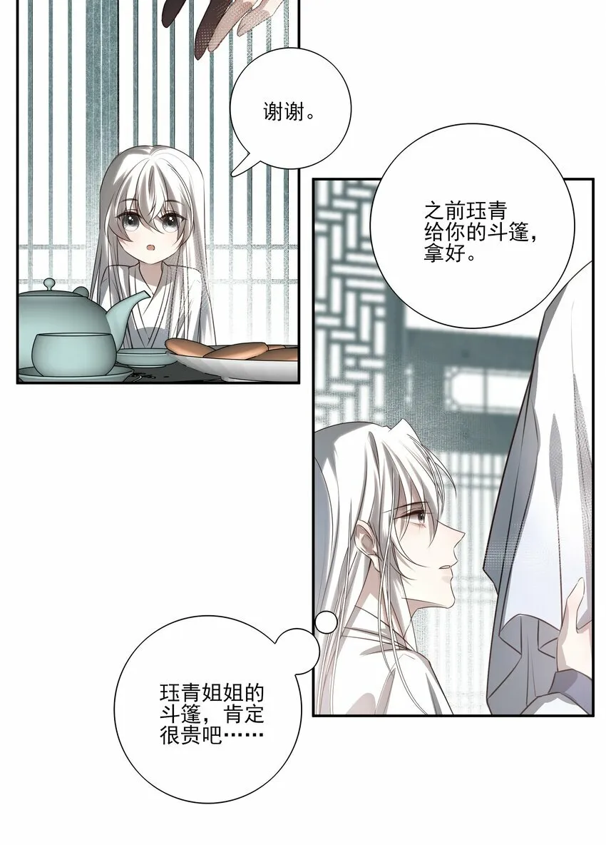 死后我成了哥哥的朱砂痣免费观看漫画,05 难以控制的心3图