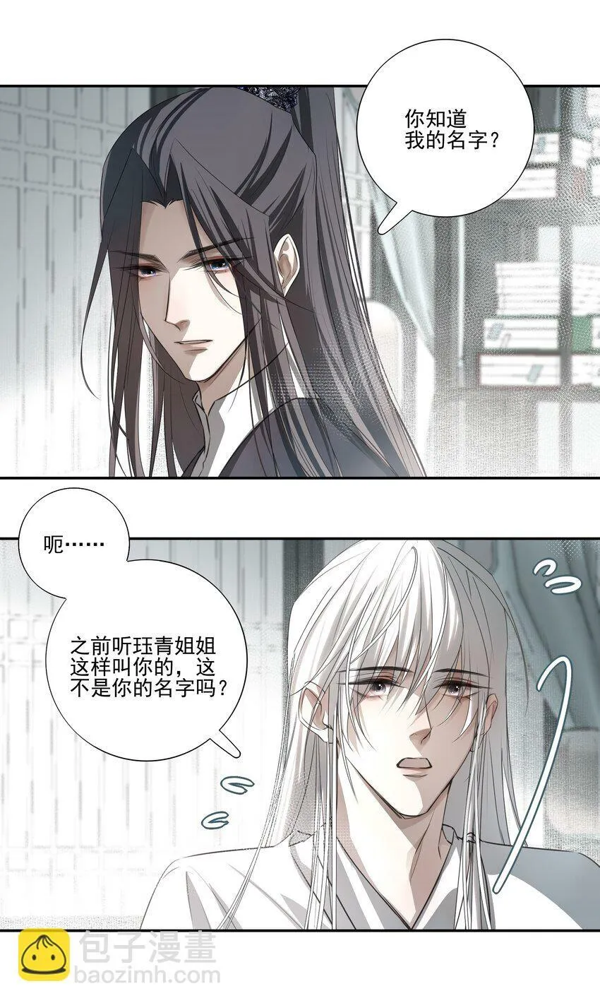 死后我成了哥哥的朱砂痣免费观看漫画,05 难以控制的心1图