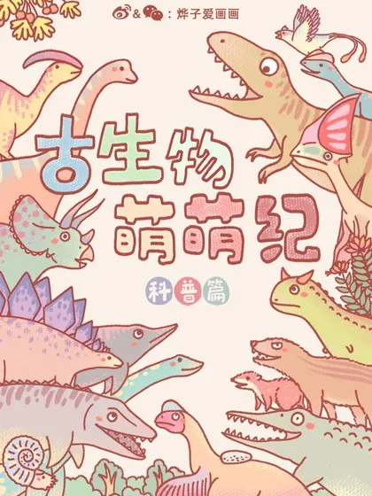 萌宠生物