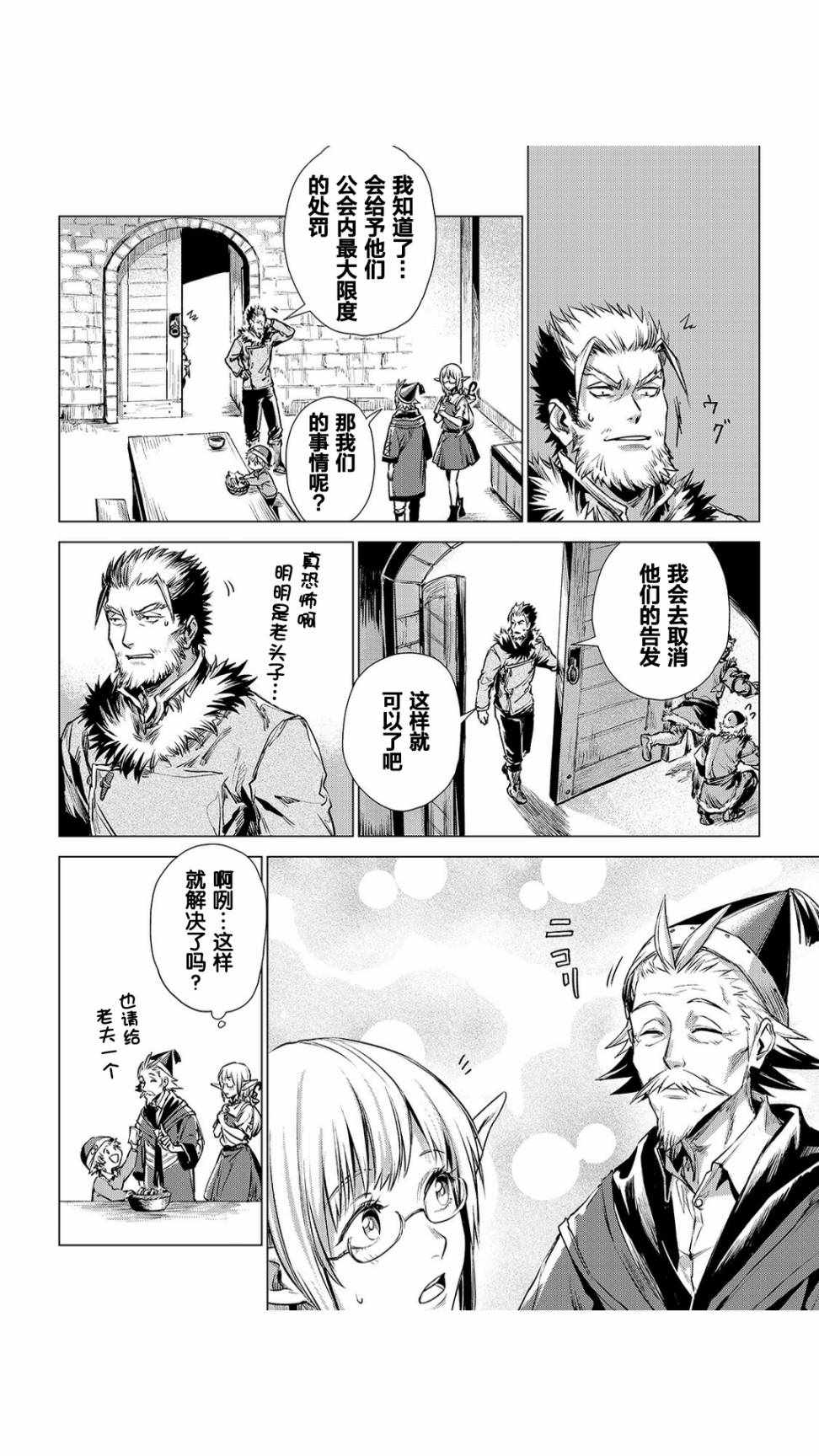 爷爷去了异世界漫画,第2话旅途中的爷爷5图