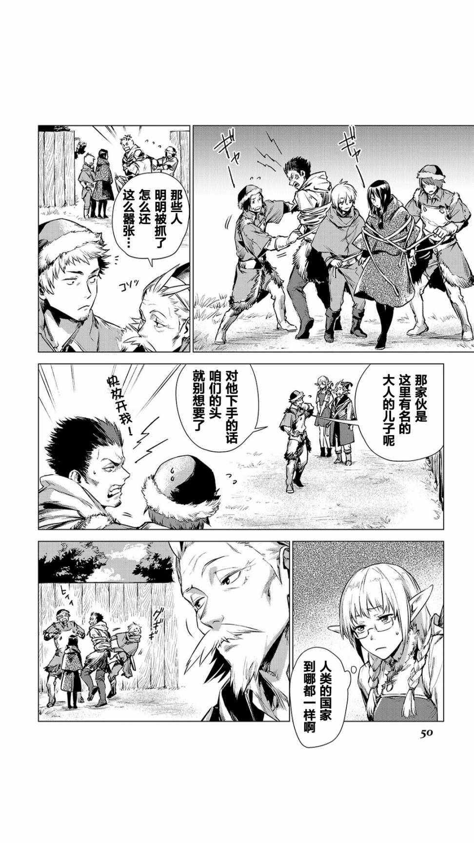 爷爷去了异世界后续漫画,第2话旅途中的爷爷2图