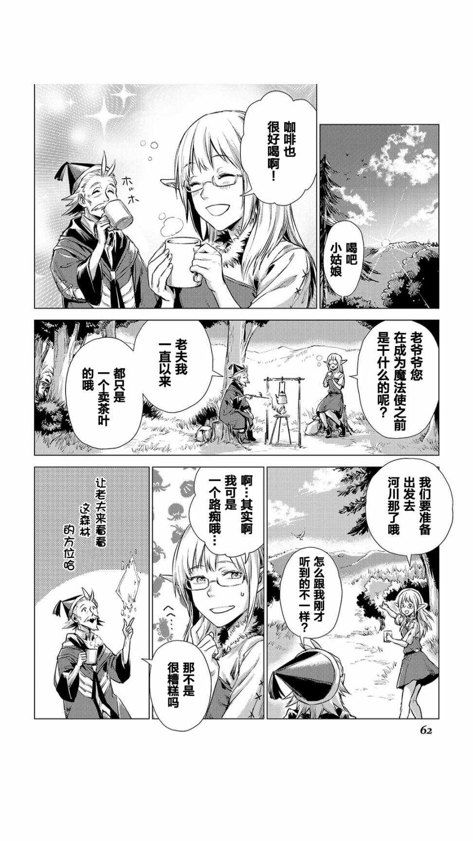 爷爷去了异世界漫画,第2话旅途中的爷爷4图