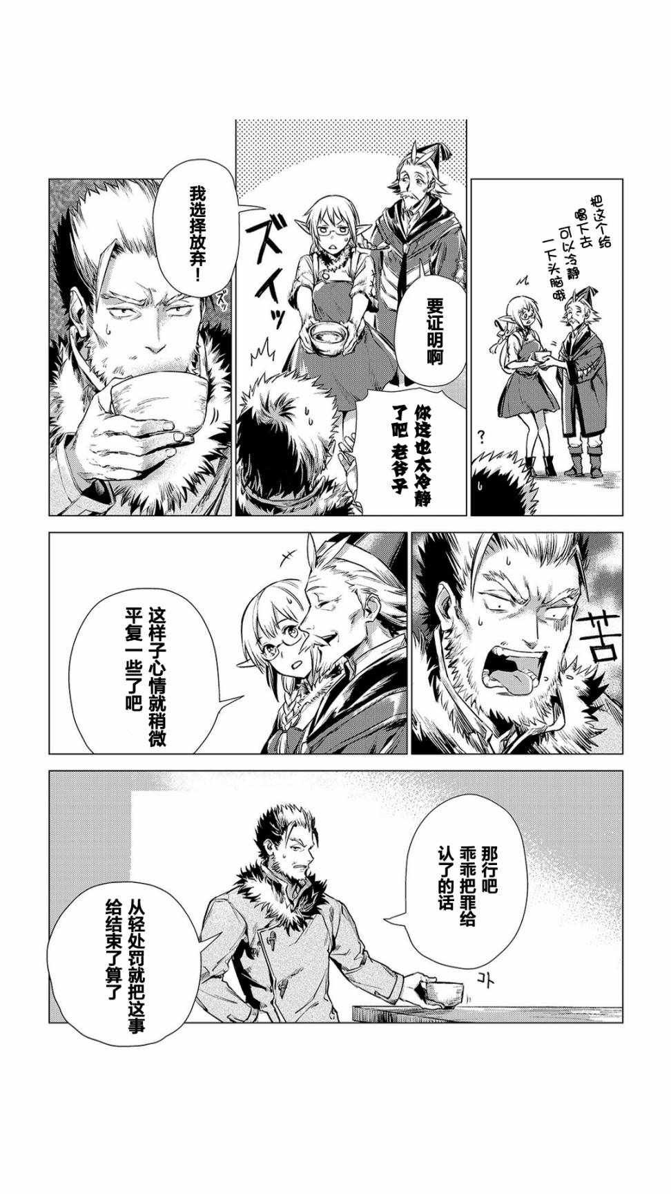 爷爷去了异世界漫画,第2话旅途中的爷爷2图