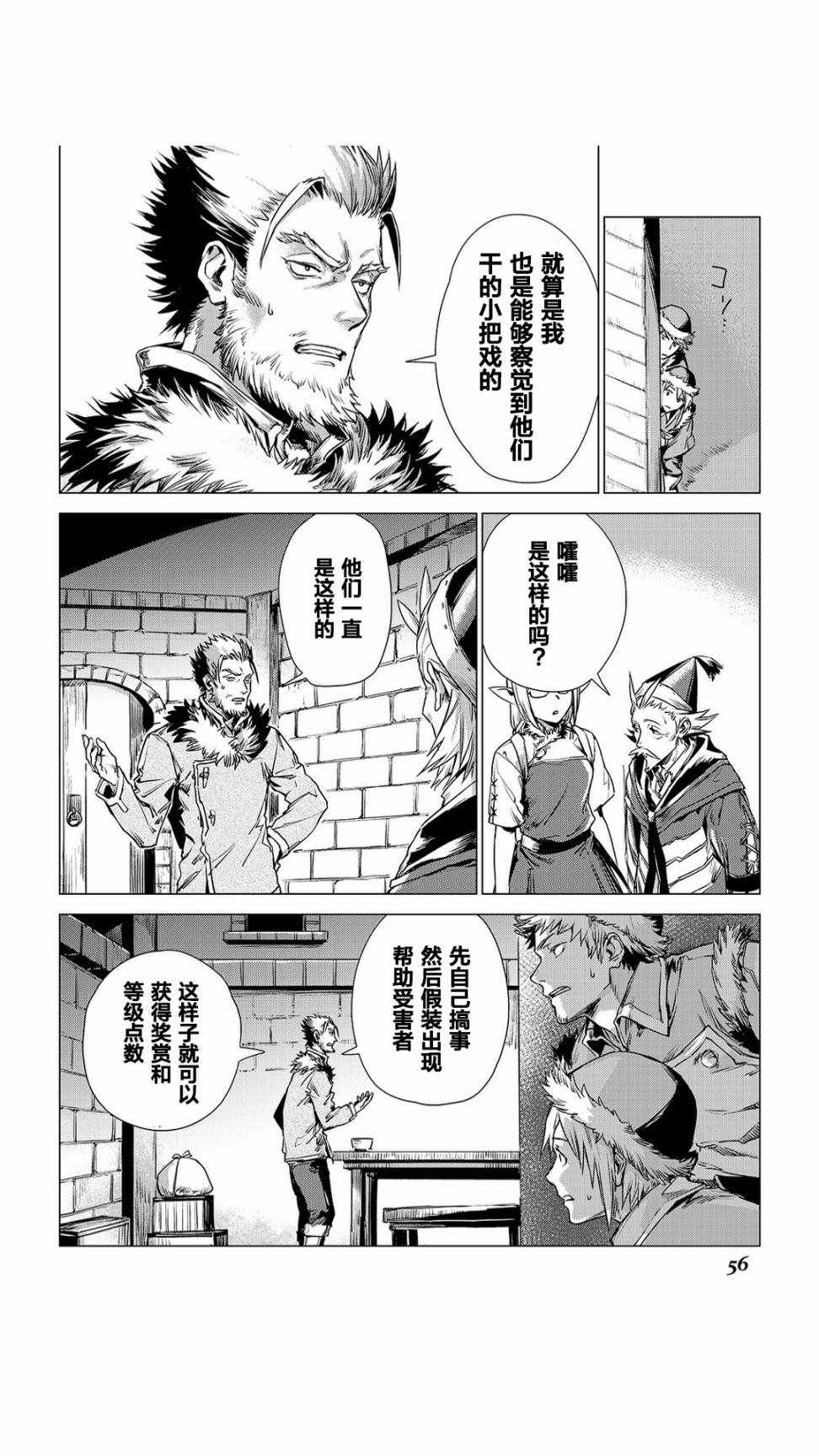 爷爷去了异世界漫画,第2话旅途中的爷爷3图