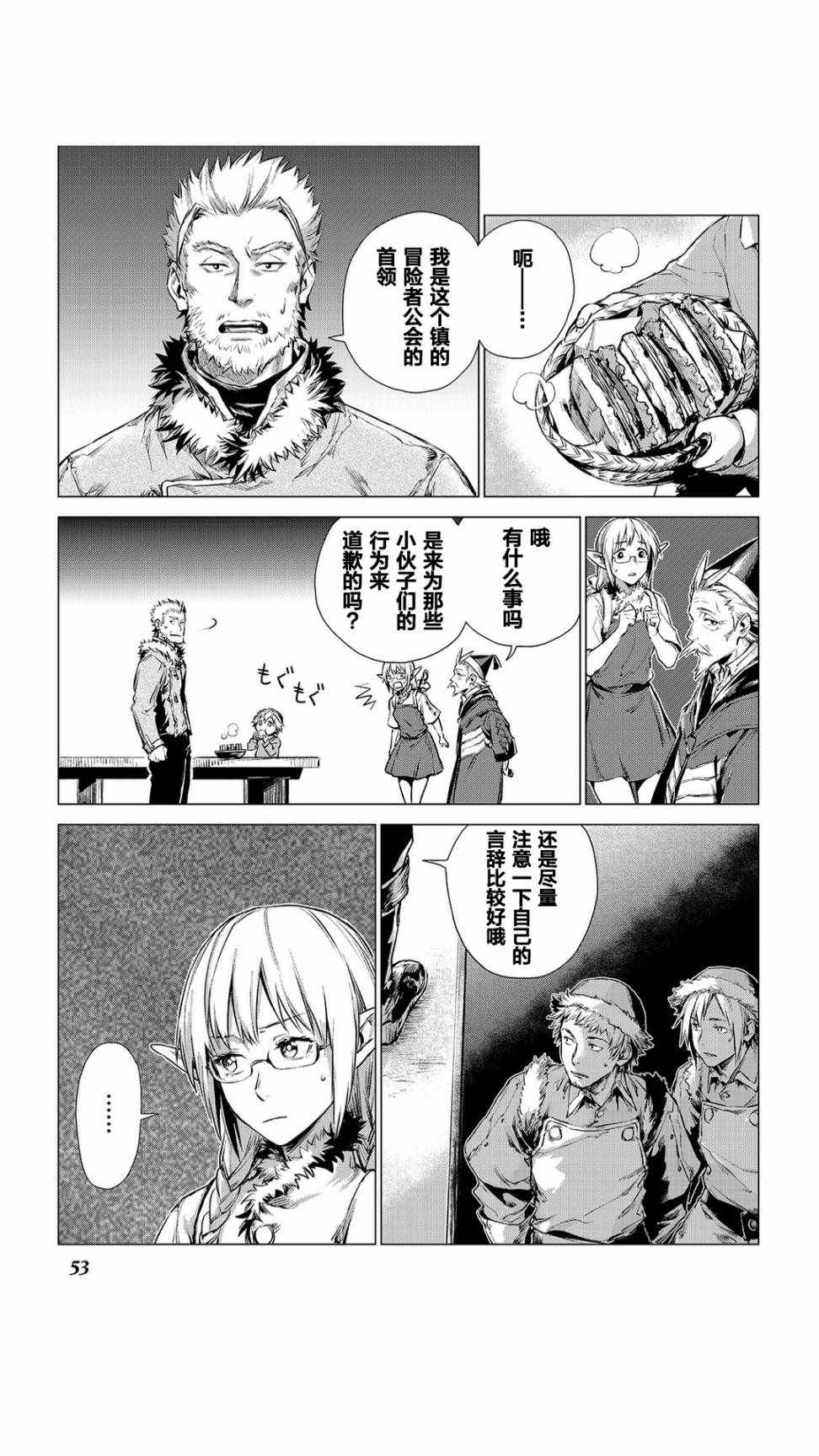 爷爷去了异世界漫画,第2话旅途中的爷爷5图