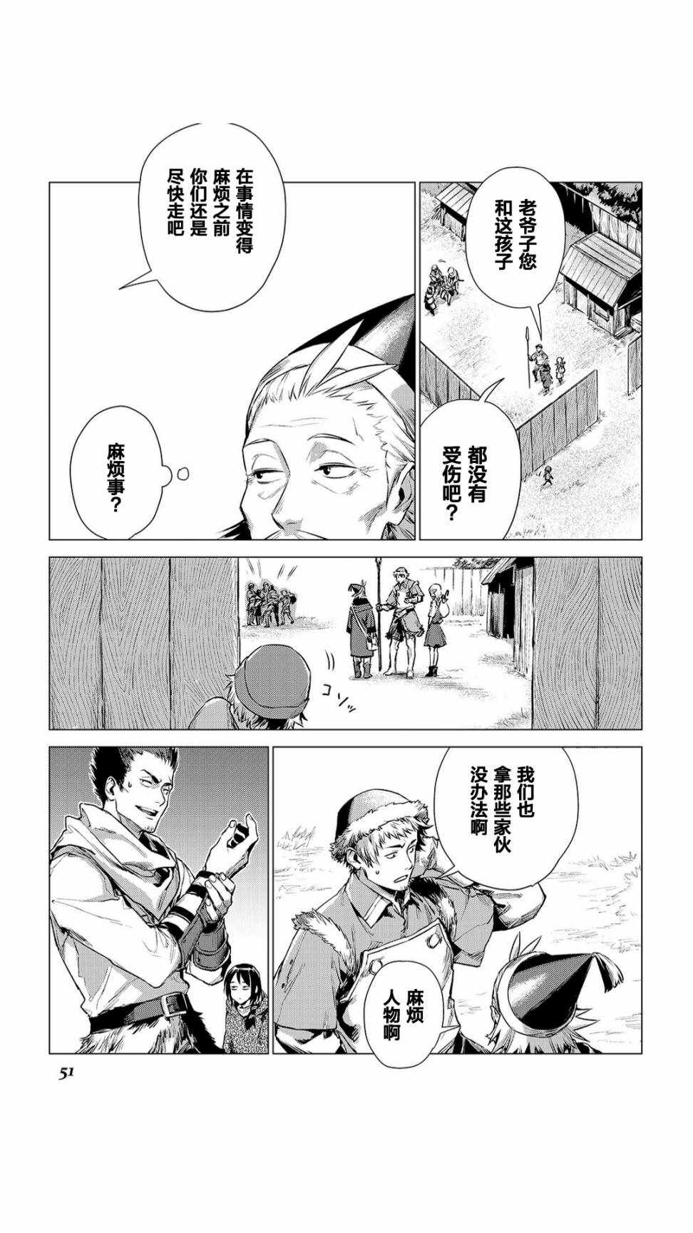 爷爷去了异世界后续漫画,第2话旅途中的爷爷3图