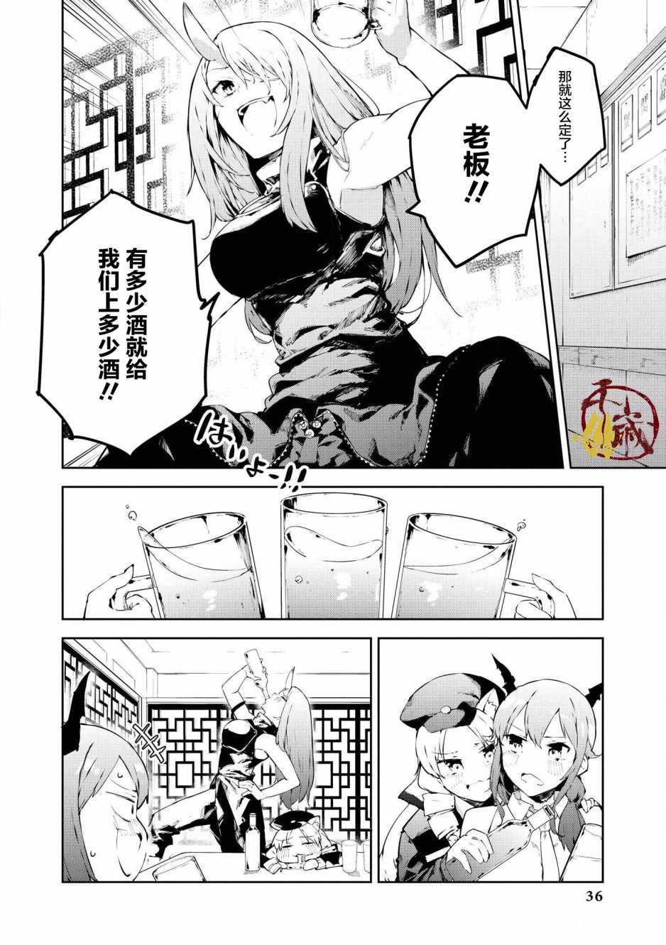 明日方舟官方合同志VOL.2漫画,第3话龙门华金4图