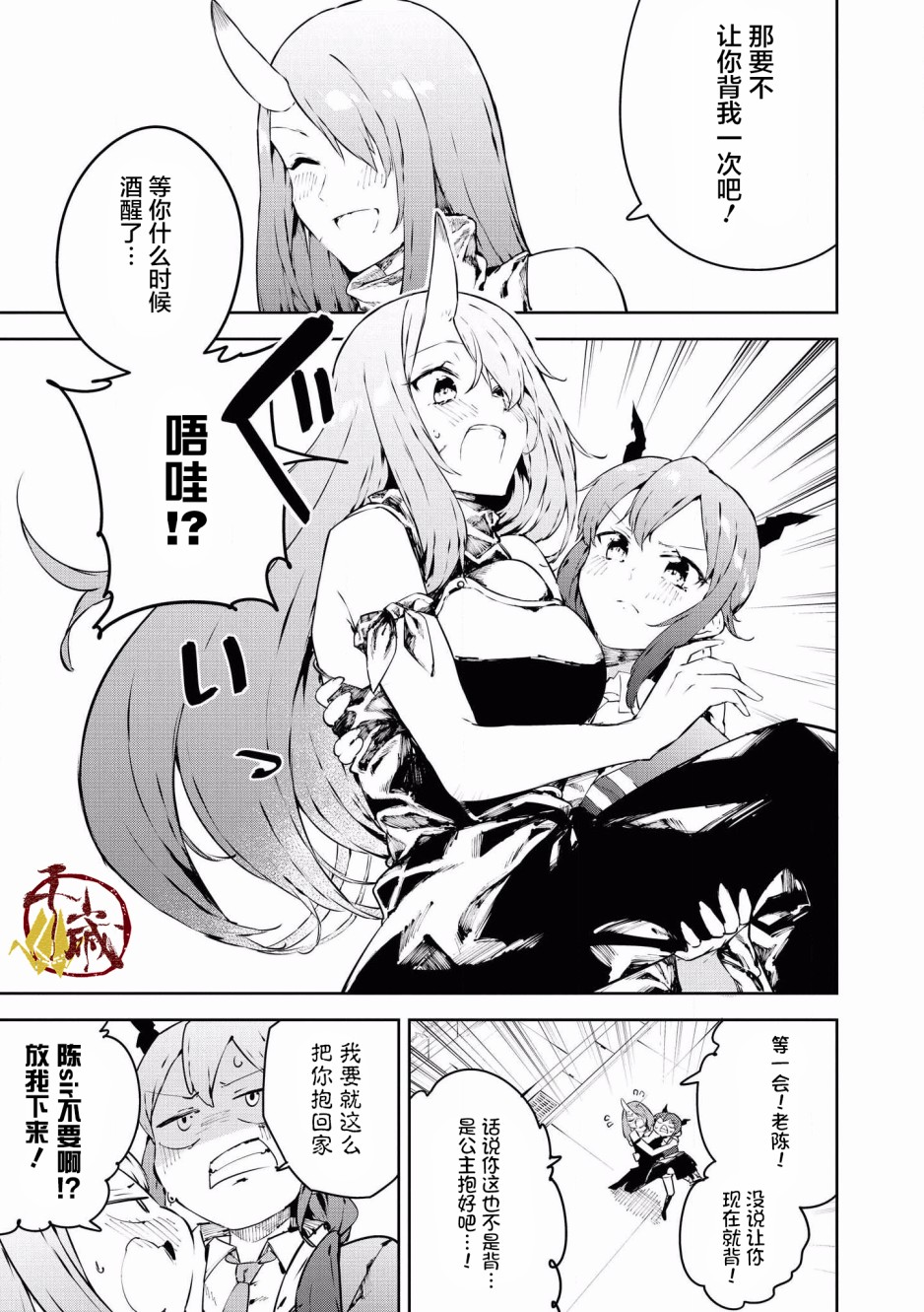 明日方舟官方合同志VOL.2漫画,第3话龙门华金2图