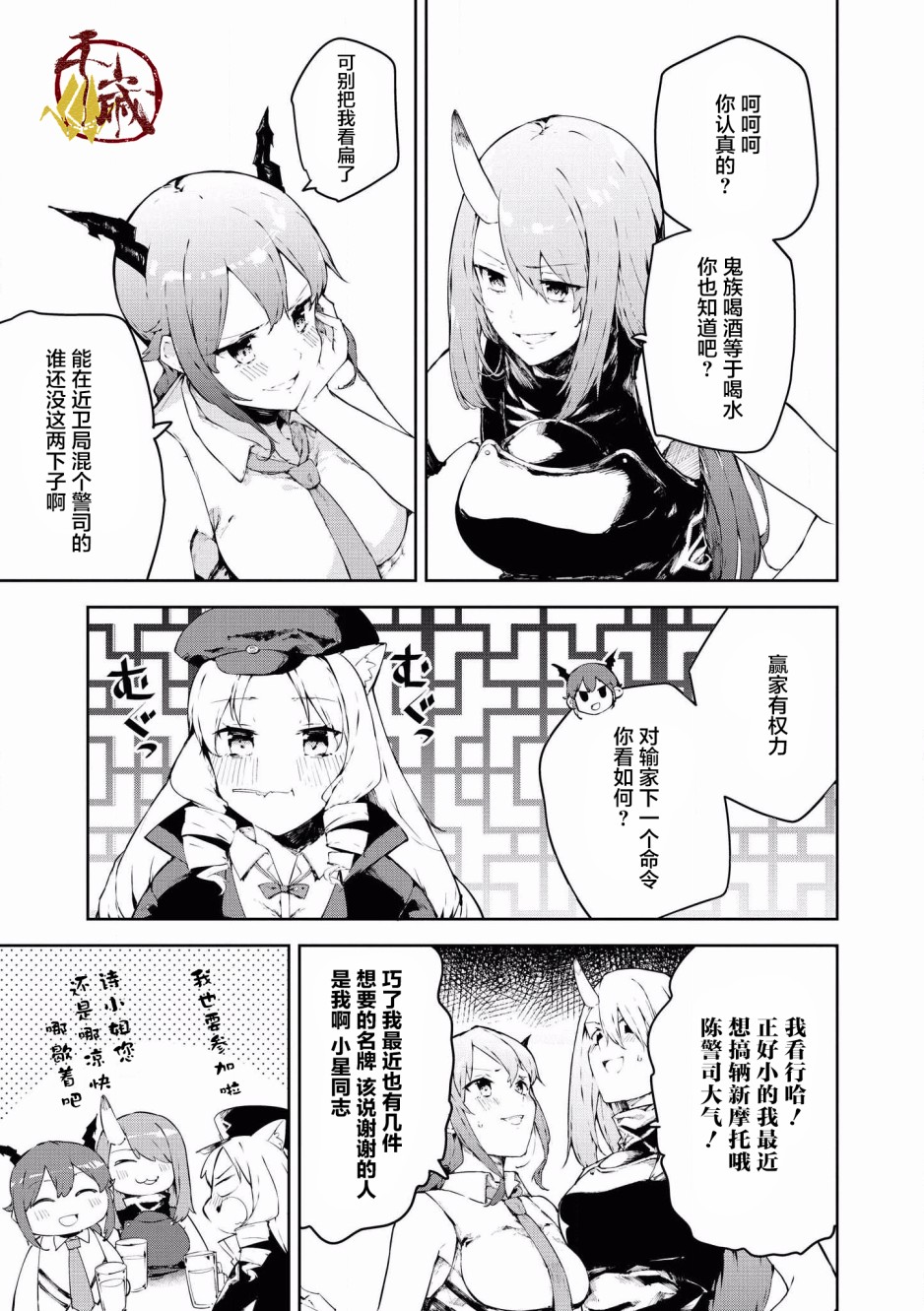 明日方舟官方合同志VOL.2漫画,第3话龙门华金3图