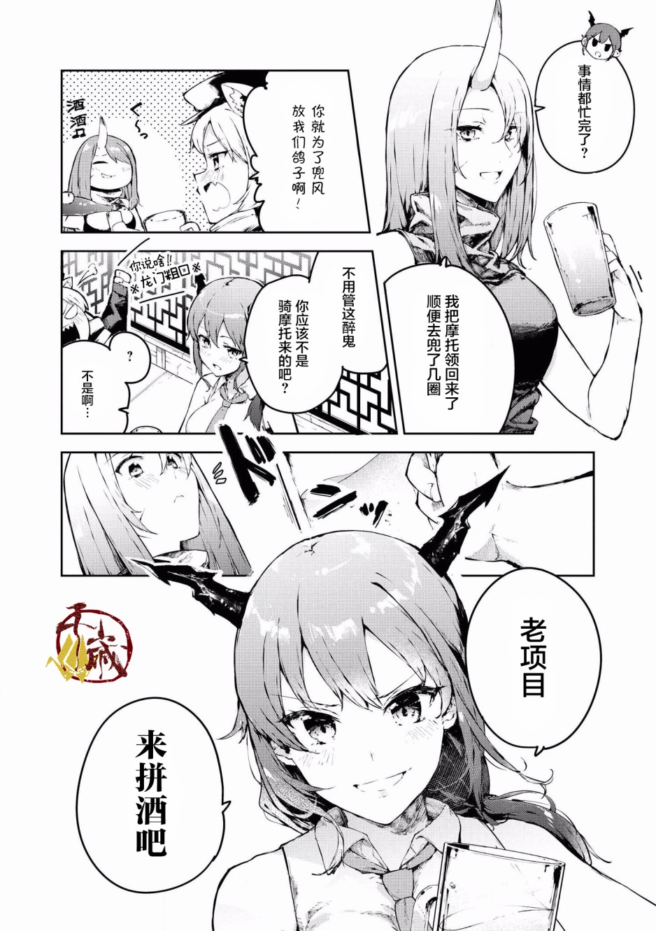 明日方舟官方合同志VOL.2漫画,第3话龙门华金2图