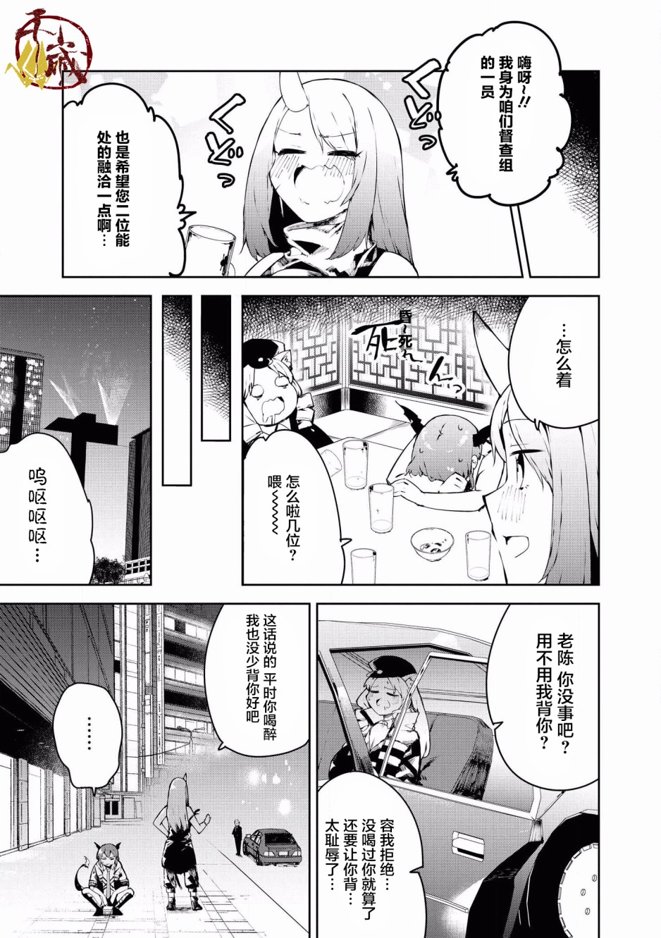 明日方舟官方合同志VOL.2漫画,第3话龙门华金5图