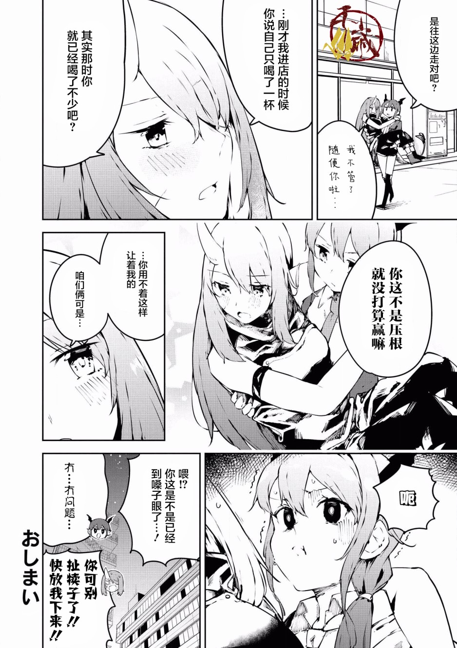 明日方舟官方合同志VOL.2漫画,第3话龙门华金3图