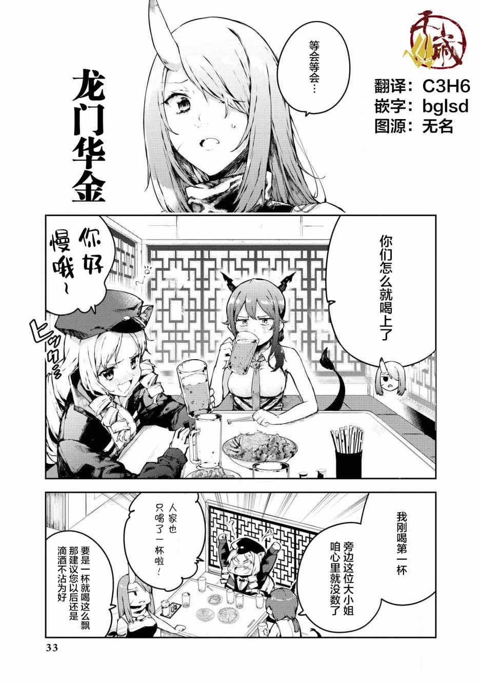 明日方舟官方合同志VOL.2漫画,第3话龙门华金1图