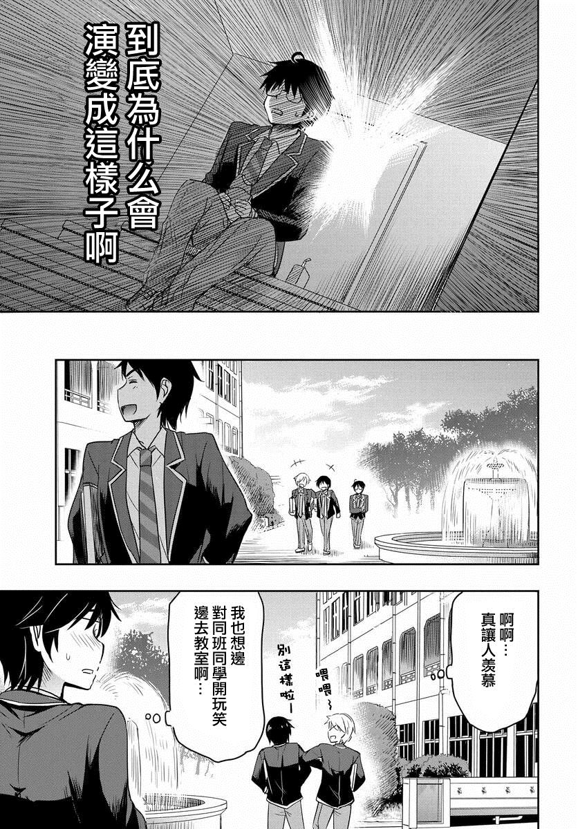 和一个比自己优秀的男人在一起压力大漫画,第1话2图