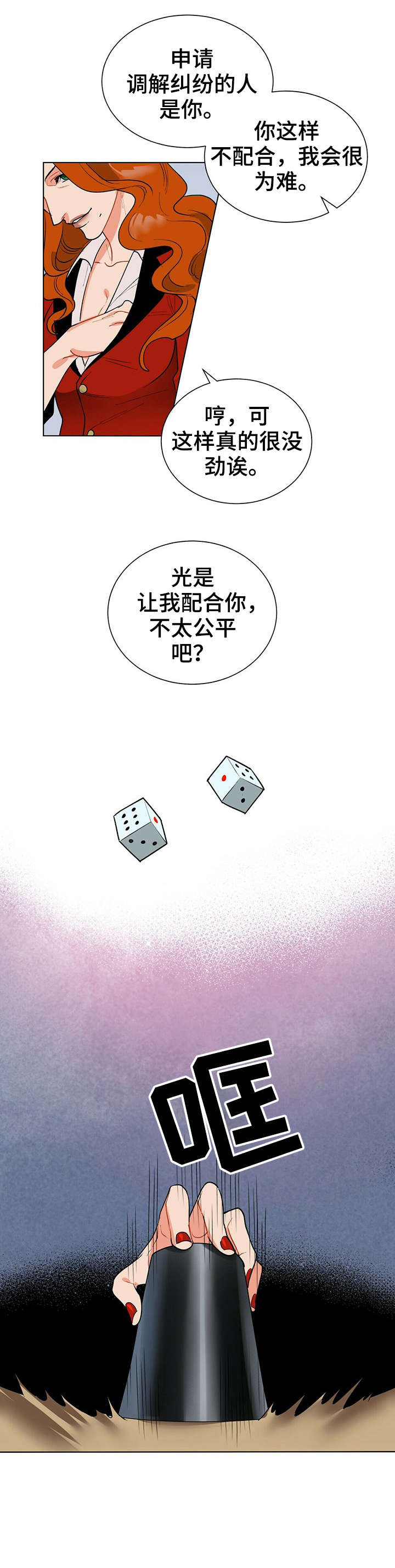 黑渡鸦漫画,第10章：镜子1图