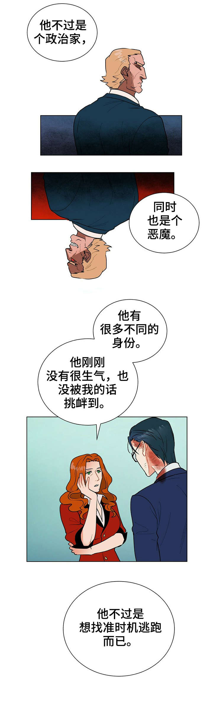 黑渡鸦漫画,第10章：镜子4图