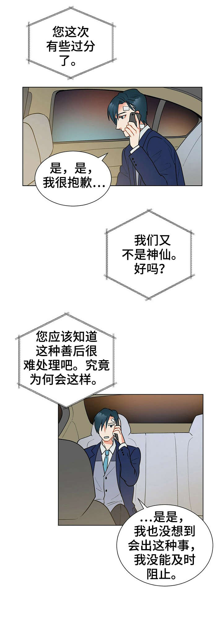 黑渡鸦漫画,第10章：镜子5图