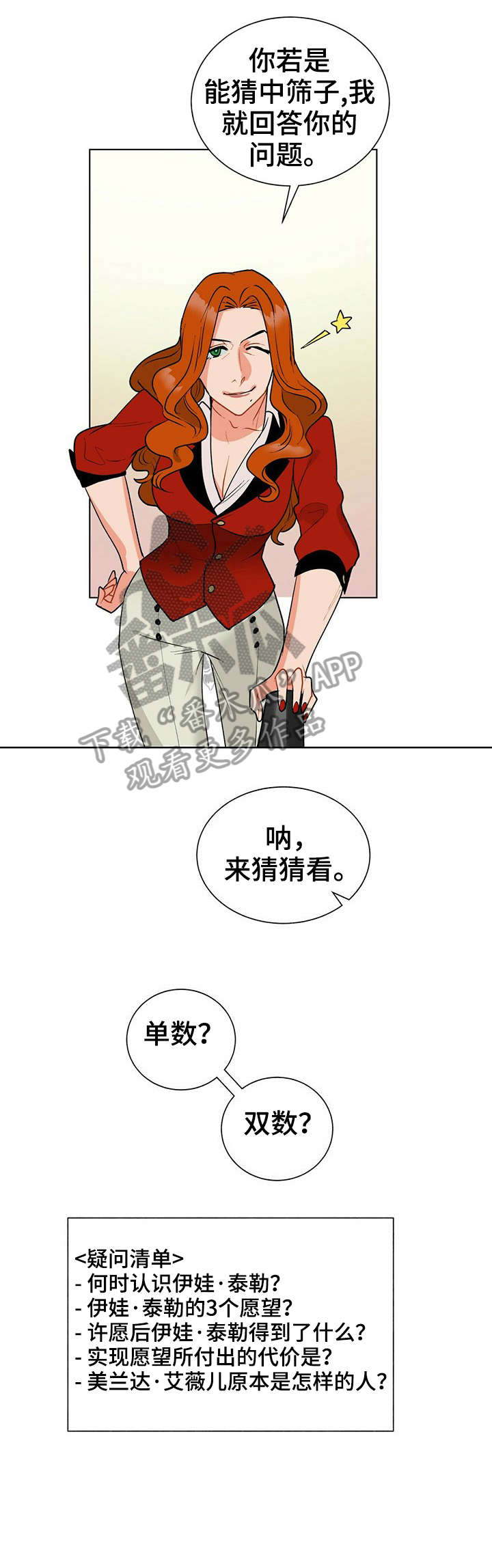 黑渡鸦漫画,第10章：镜子2图