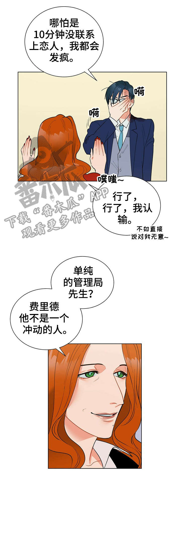 黑渡鸦漫画,第10章：镜子3图