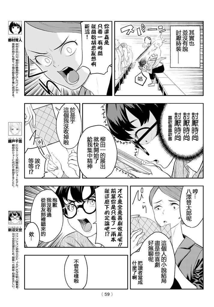 请在T台上微笑漫画,第9话东京时装周3图