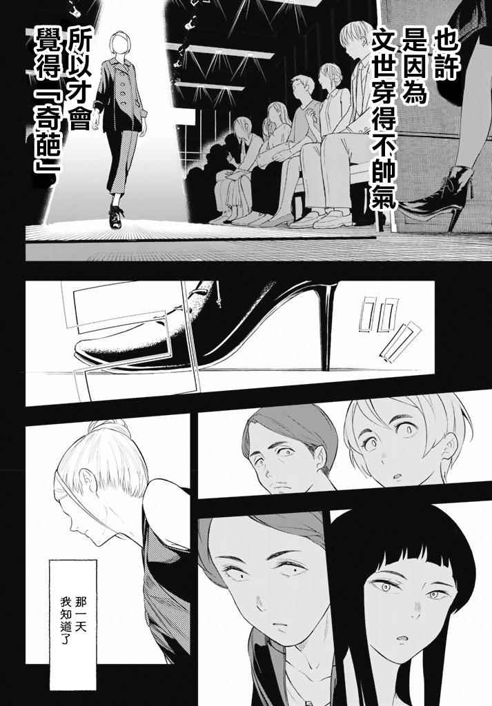 请在T台上微笑漫画,第9话东京时装周2图